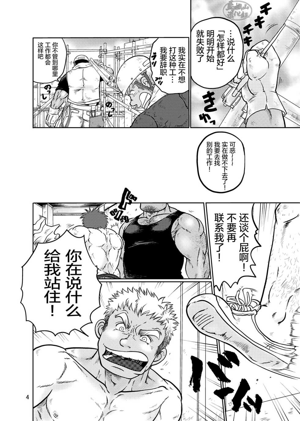 [Boku (Ochita Taiji)] Tobi Agari |直冲云霄 [Chinese] [马栏山汉化组][Digital] - Page 3