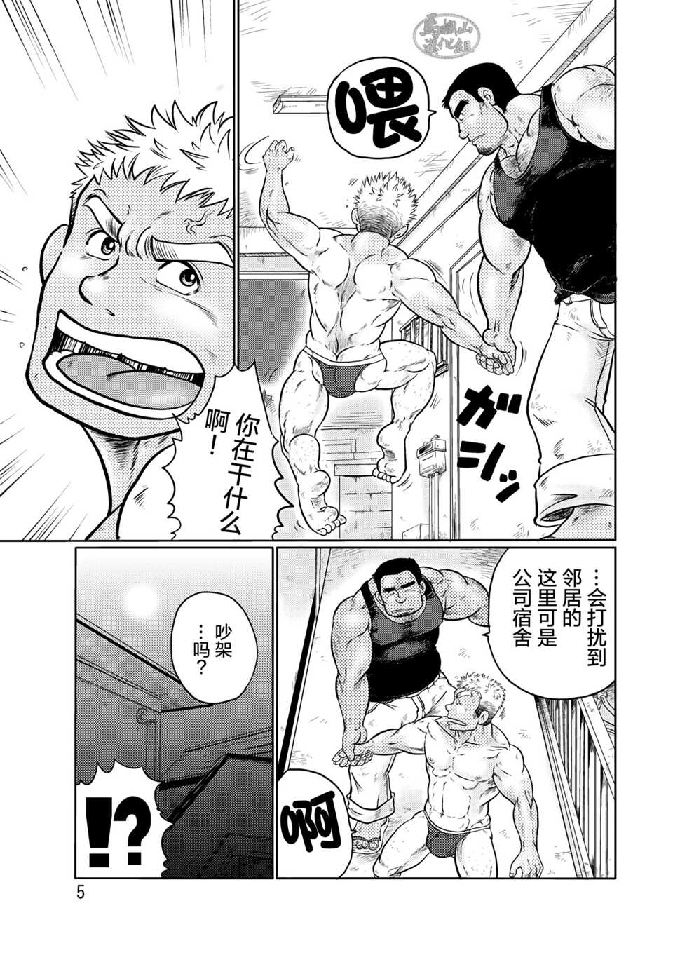 [Boku (Ochita Taiji)] Tobi Agari |直冲云霄 [Chinese] [马栏山汉化组][Digital] - Page 4