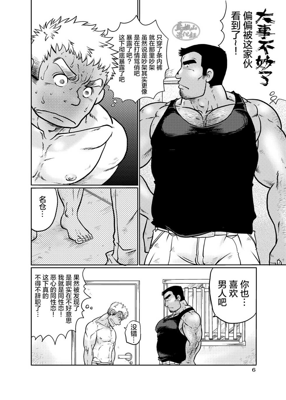 [Boku (Ochita Taiji)] Tobi Agari |直冲云霄 [Chinese] [马栏山汉化组][Digital] - Page 5