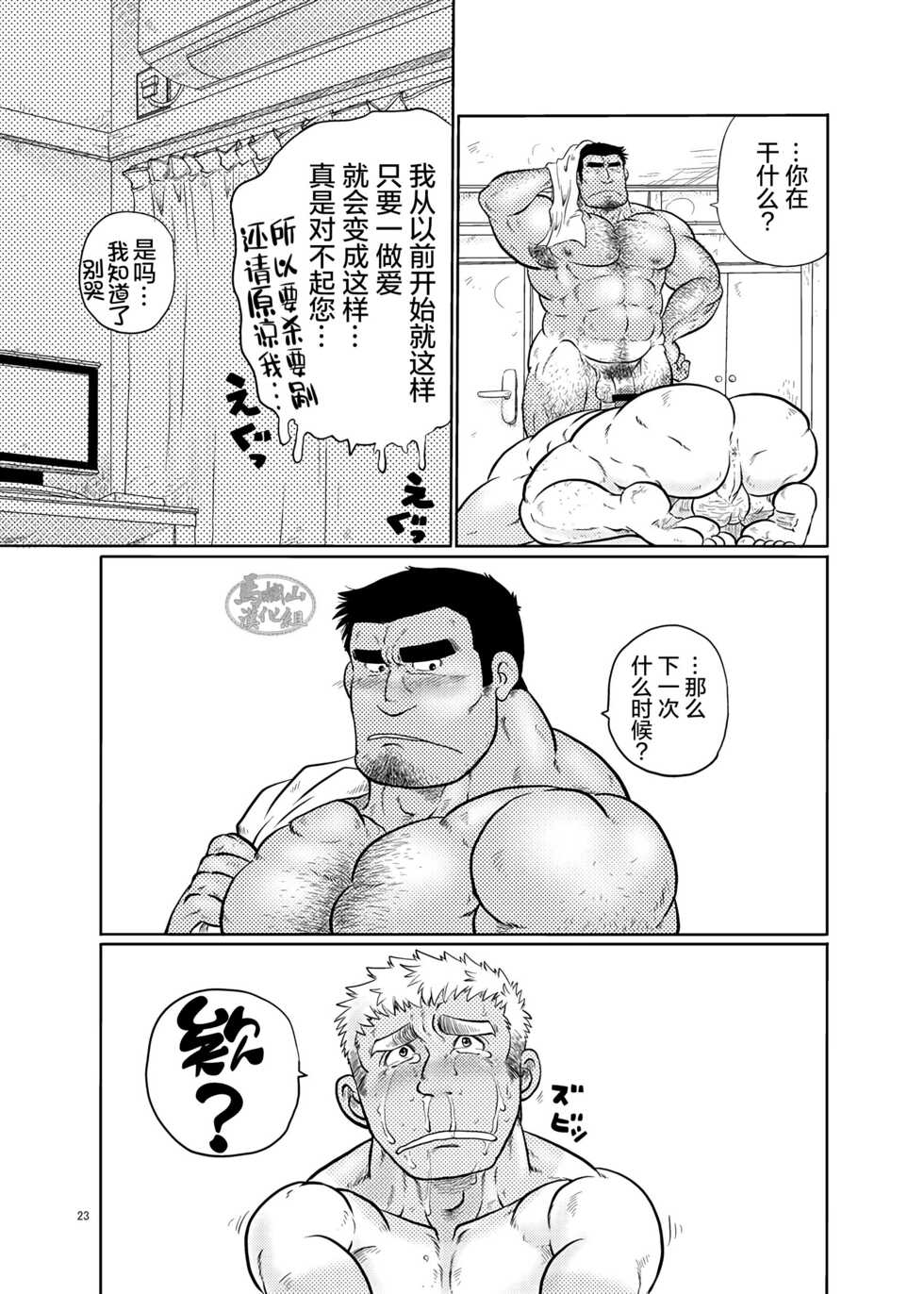 [Boku (Ochita Taiji)] Tobi Agari |直冲云霄 [Chinese] [马栏山汉化组][Digital] - Page 22