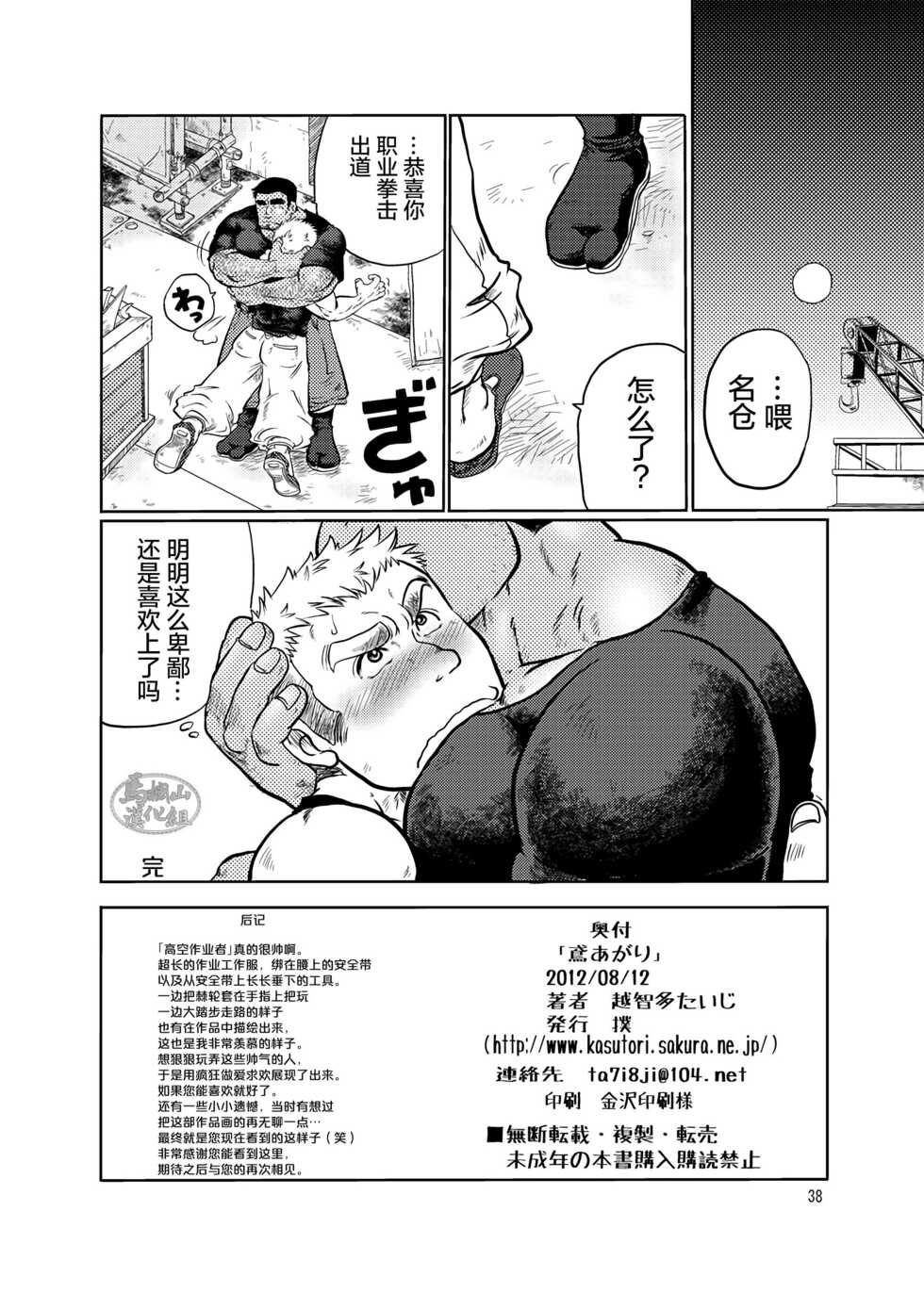 [Boku (Ochita Taiji)] Tobi Agari |直冲云霄 [Chinese] [马栏山汉化组][Digital] - Page 37
