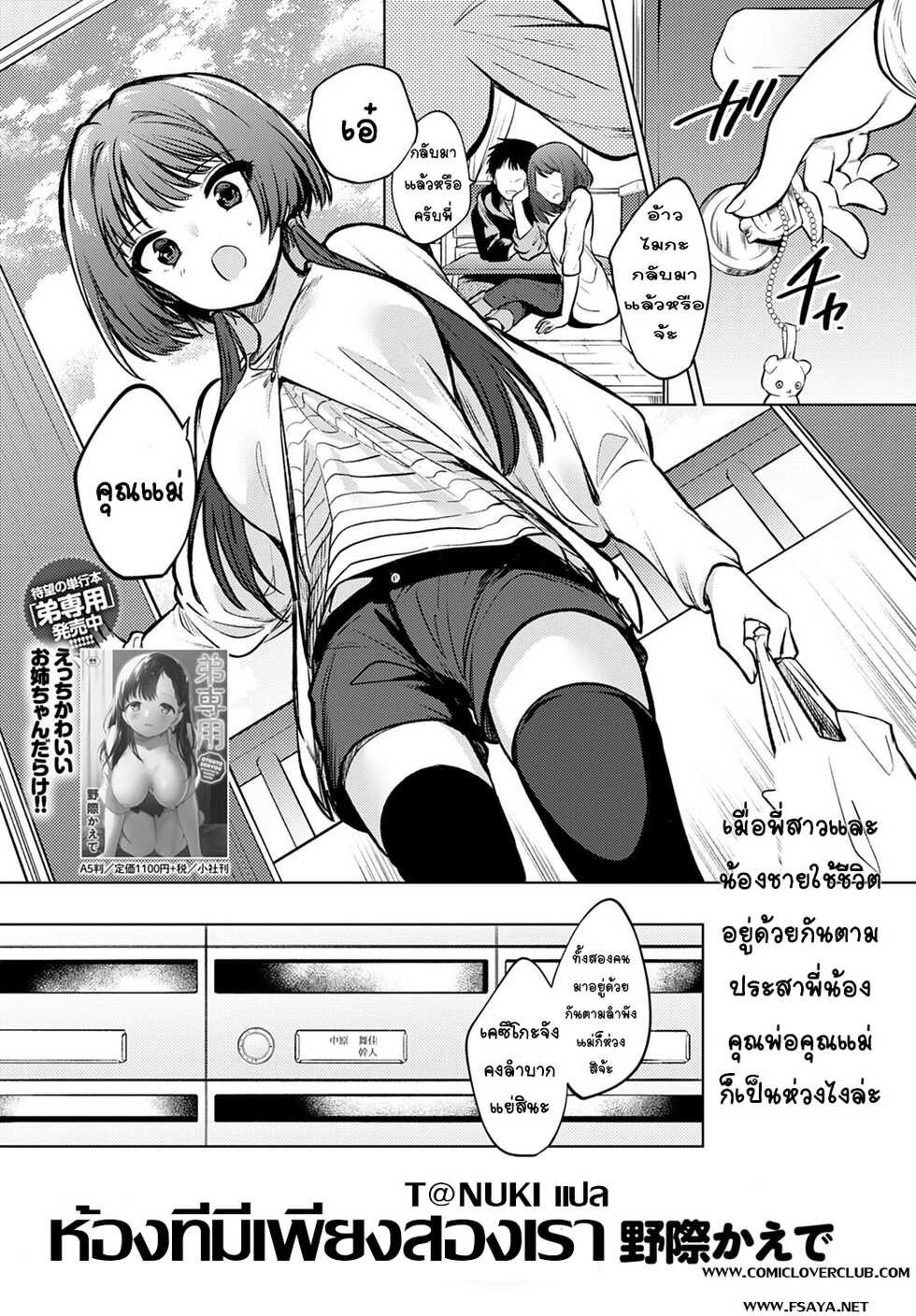 [Nogiwa Kaede] Futari dake no Heya (COMIC Anthurium 2020-07) [Thai ภาษาไทย] [T@NUKI] [Digital] - Page 1