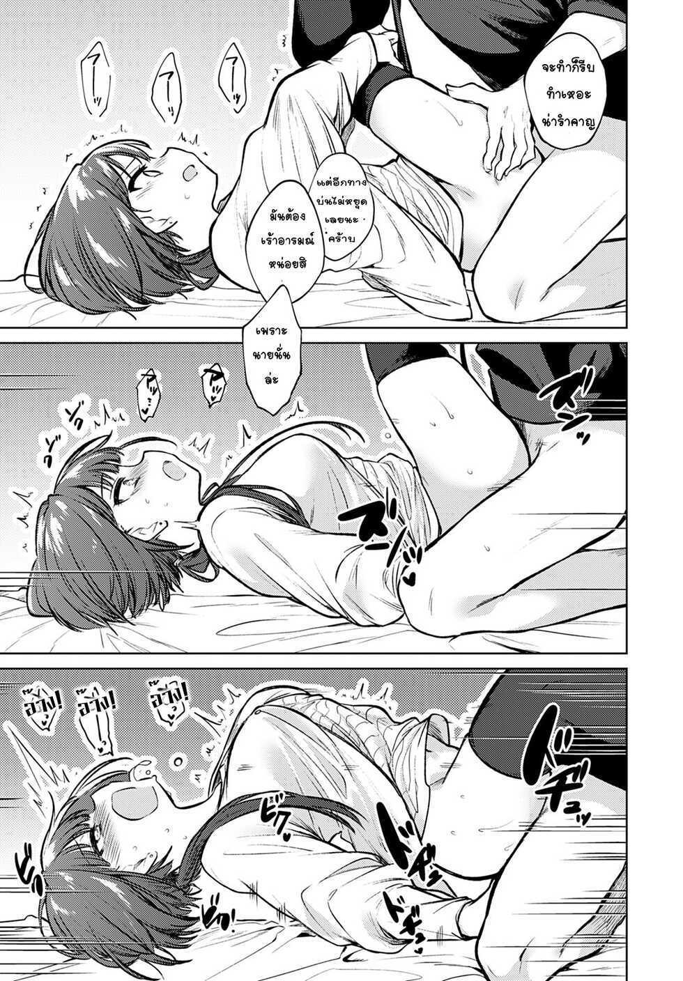 [Nogiwa Kaede] Futari dake no Heya (COMIC Anthurium 2020-07) [Thai ภาษาไทย] [T@NUKI] [Digital] - Page 7
