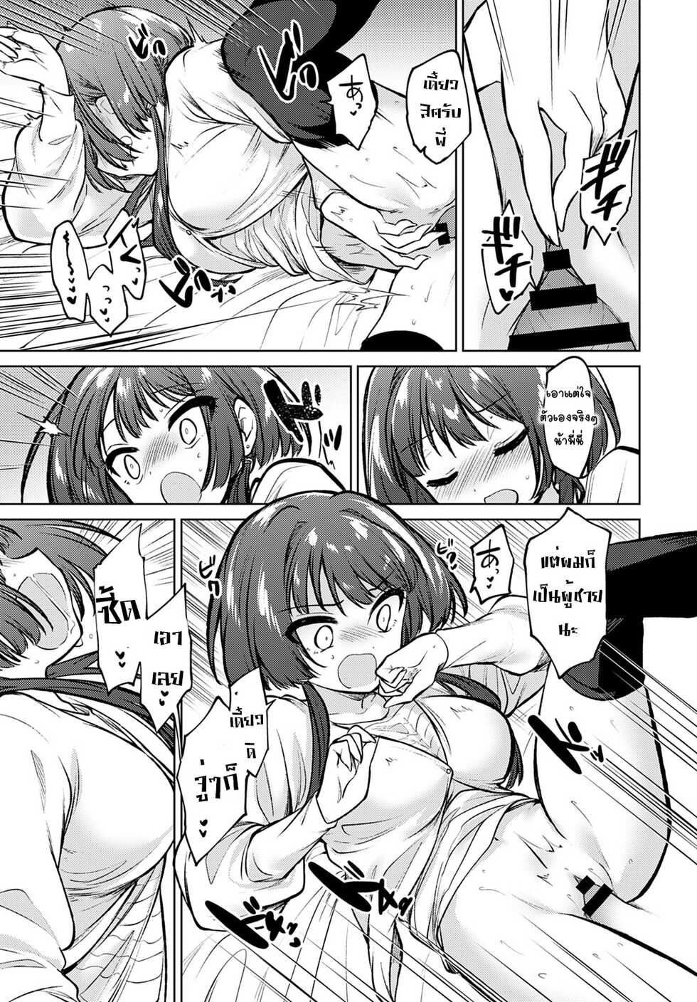 [Nogiwa Kaede] Futari dake no Heya (COMIC Anthurium 2020-07) [Thai ภาษาไทย] [T@NUKI] [Digital] - Page 9
