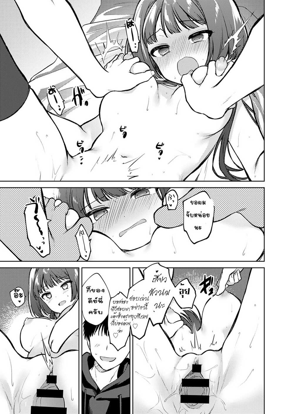 [Nogiwa Kaede] Futari dake no Heya (COMIC Anthurium 2020-07) [Thai ภาษาไทย] [T@NUKI] [Digital] - Page 15