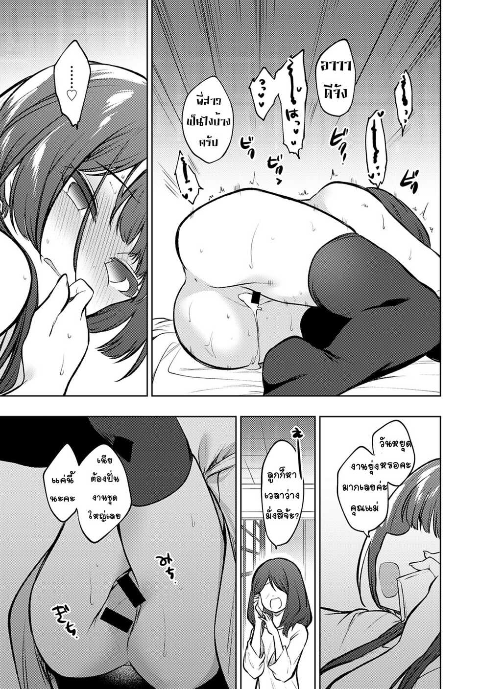 [Nogiwa Kaede] Futari dake no Heya (COMIC Anthurium 2020-07) [Thai ภาษาไทย] [T@NUKI] [Digital] - Page 19