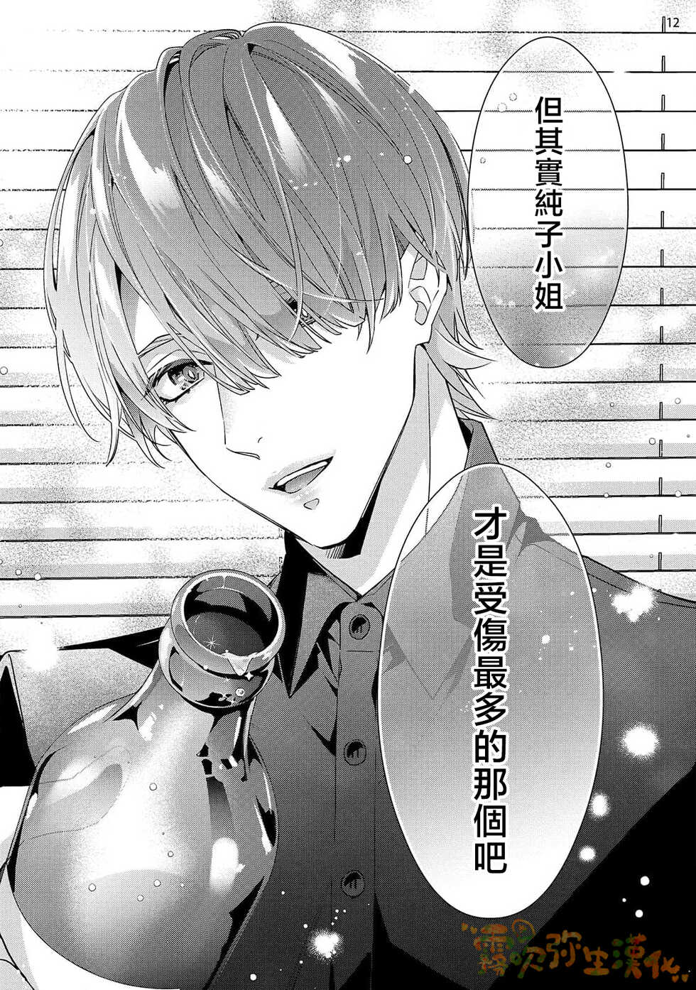 愛染マナ  ママ活、はじめます(恋も仕事も失ったけど宝くじが当たったので)   媽媽活，不買一次嗎 【霧吹弥生漢化組漢化】 - Page 13