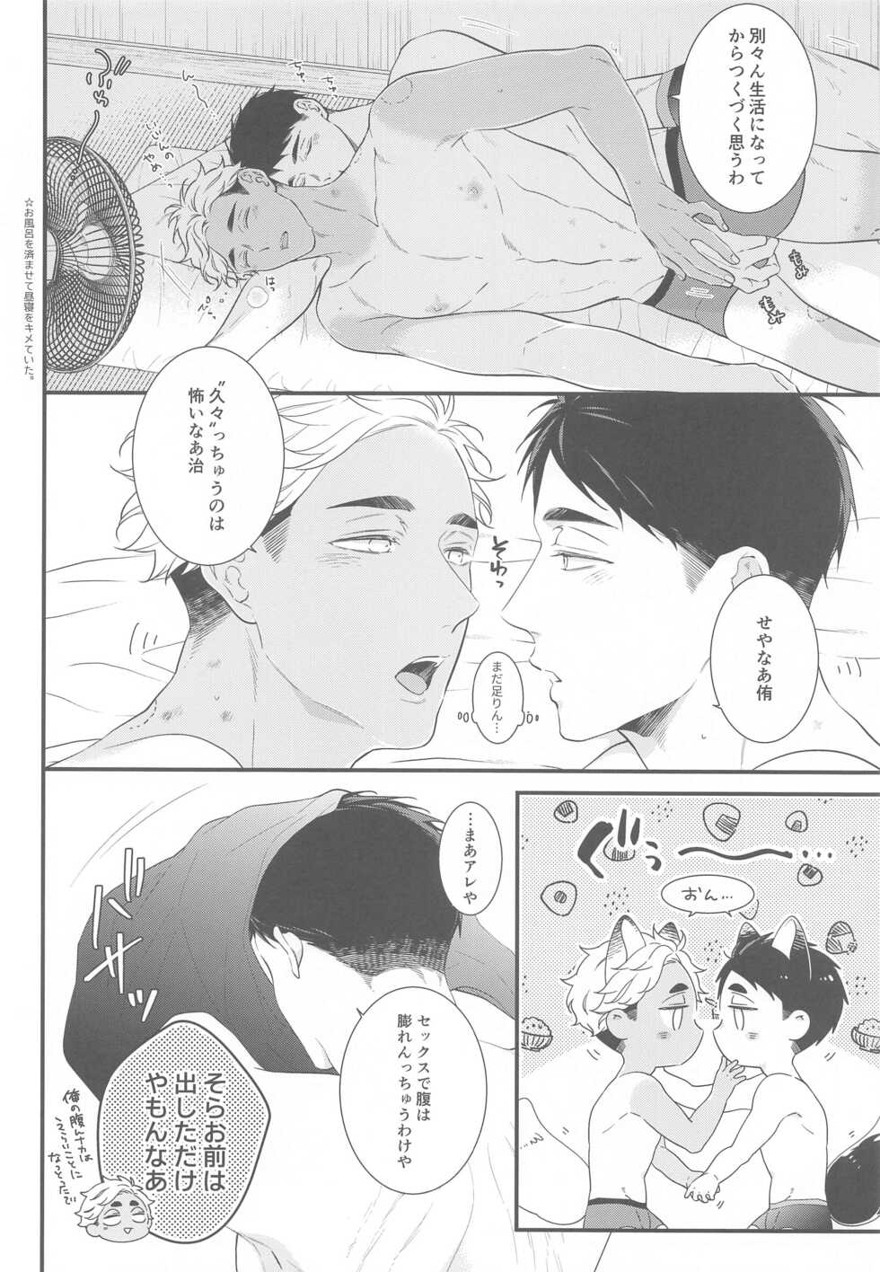 [VIVA!! (Yoneko)] Hyogo Jittenpo Magarikado Nikai (Haikyuu!!) - Page 22