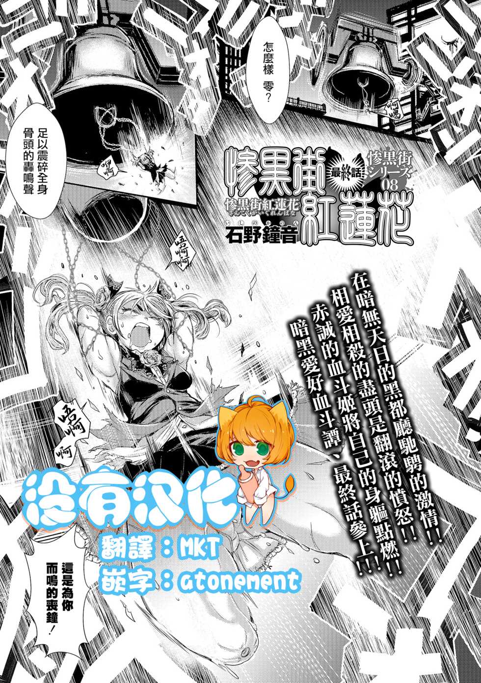[Ishino Kanon] Zangokugai Gurenka Saishuuwa (Ryona King Vol. 17) [Chinese] [沒有漢化] [Digital] - Page 1