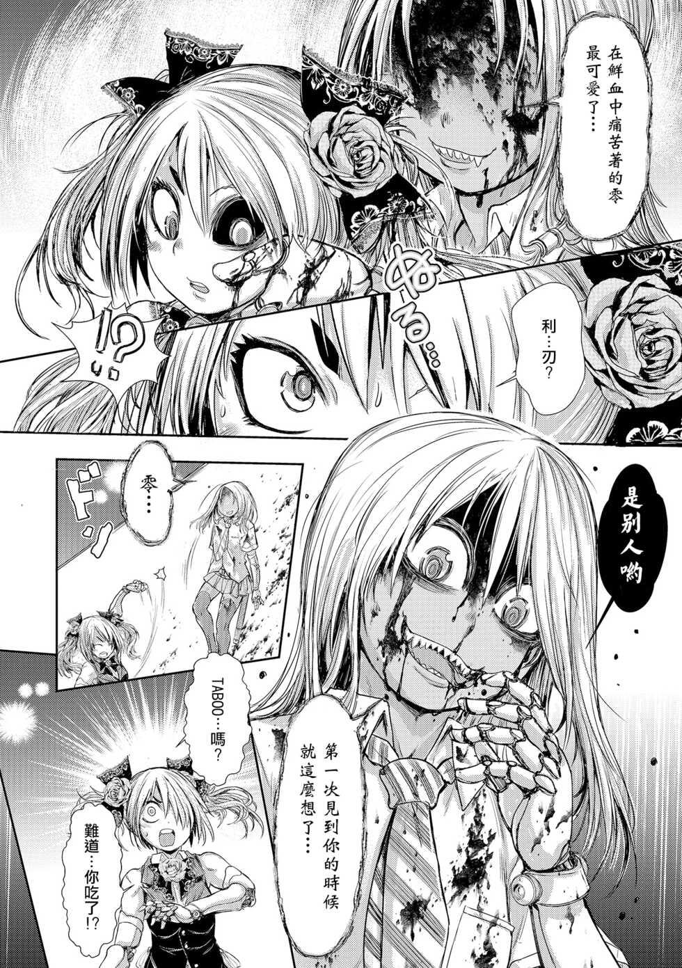 [Ishino Kanon] Zangokugai Gurenka Saishuuwa (Ryona King Vol. 17) [Chinese] [沒有漢化] [Digital] - Page 11