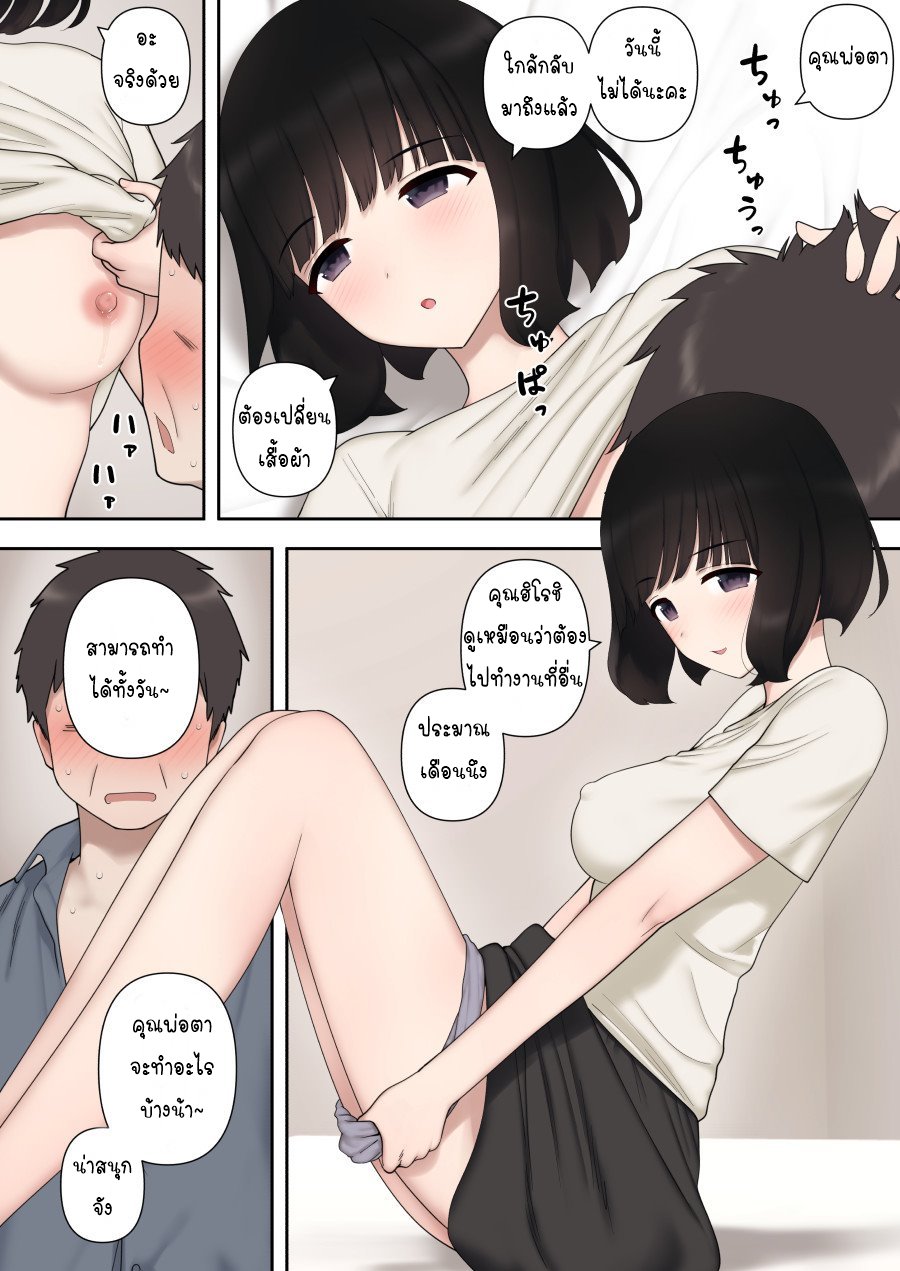 [Kariya (Calipur)] Warui Yome [Thai ภาษาไทย] - Page 24