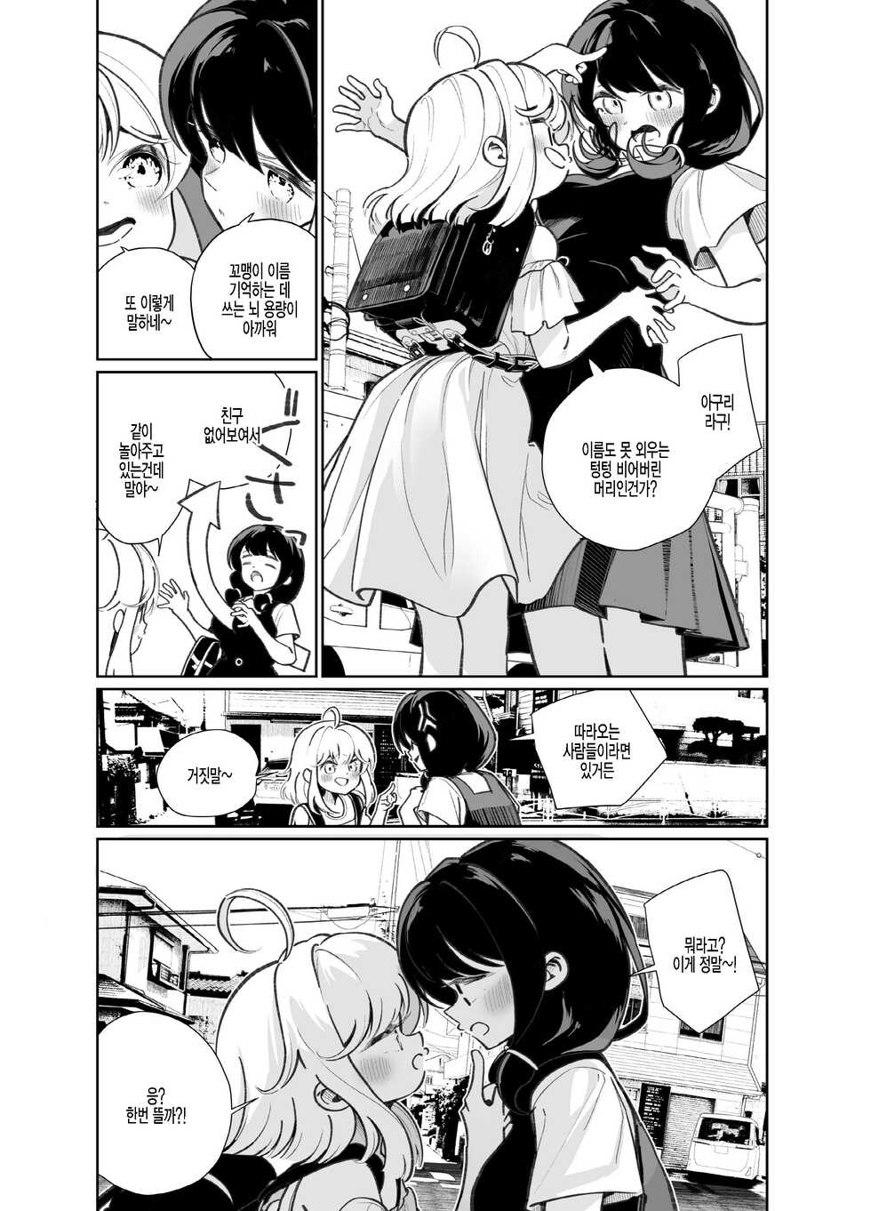 [House Saibai Mochi (Shiratama Moti)] Ano Mesugaki ni Kachitai - I Wanna Win Against that Little Bitch | 저 아이를 이기고 싶어 [Korean] [팀 털난보리] [Digital] - Page 5