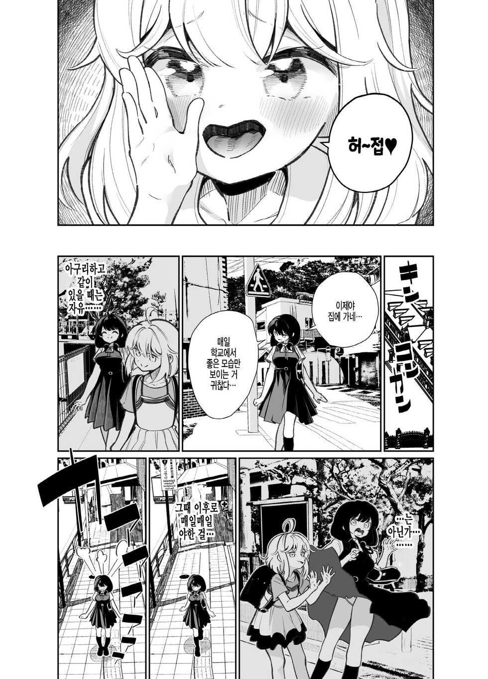 [House Saibai Mochi (Shiratama Moti)] Ano Mesugaki ni Kachitai - I Wanna Win Against that Little Bitch | 저 아이를 이기고 싶어 [Korean] [팀 털난보리] [Digital] - Page 16