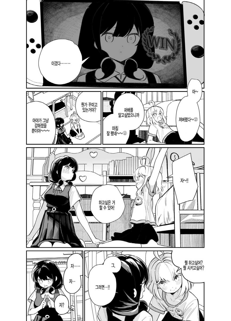 [House Saibai Mochi (Shiratama Moti)] Ano Mesugaki ni Kachitai - I Wanna Win Against that Little Bitch | 저 아이를 이기고 싶어 [Korean] [팀 털난보리] [Digital] - Page 18