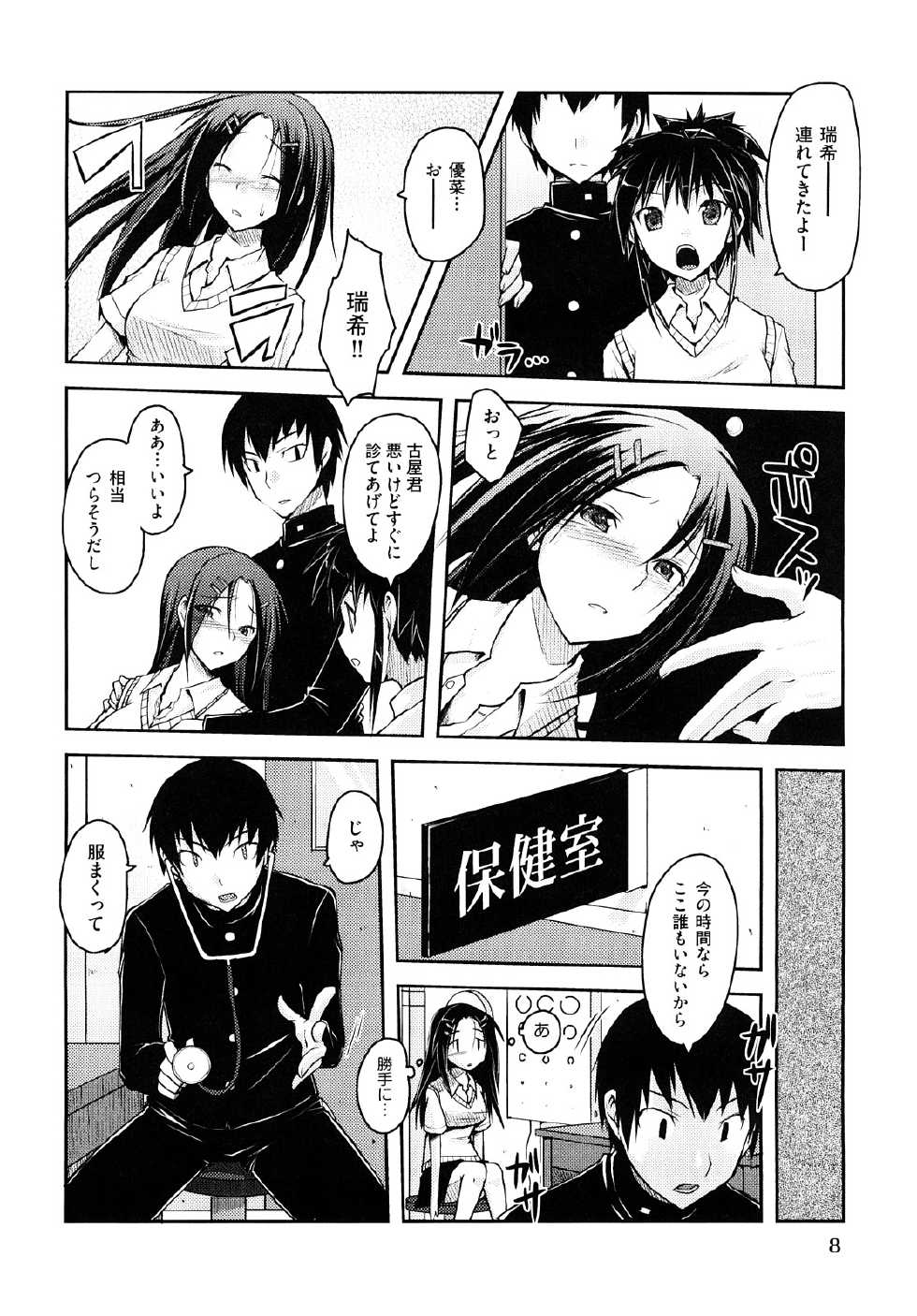 [TAROPUN] Mousou Beam (DELUSION BEAM) - Page 11