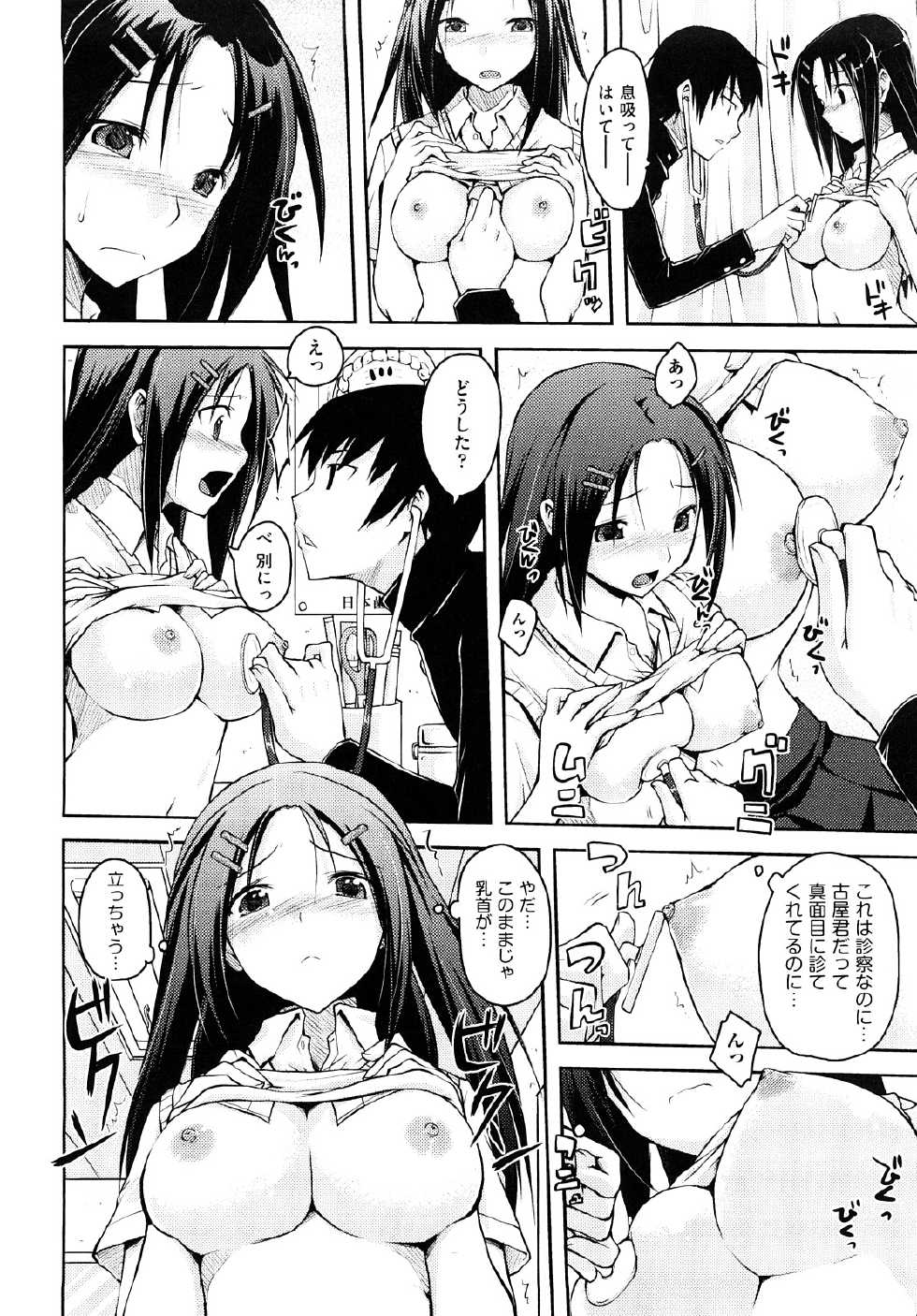 [TAROPUN] Mousou Beam (DELUSION BEAM) - Page 13