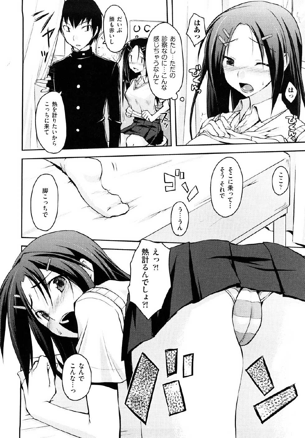 [TAROPUN] Mousou Beam (DELUSION BEAM) - Page 15