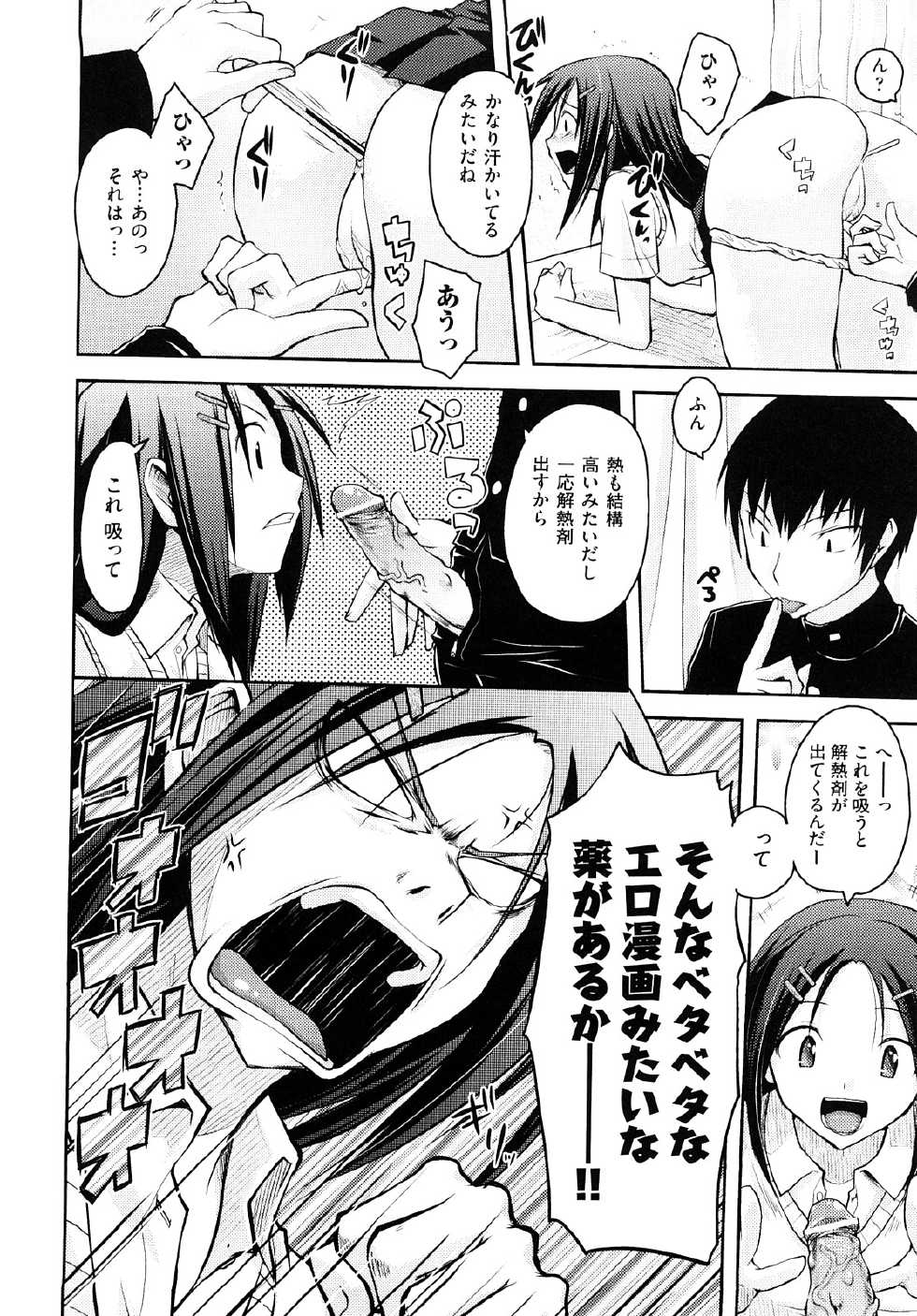 [TAROPUN] Mousou Beam (DELUSION BEAM) - Page 19