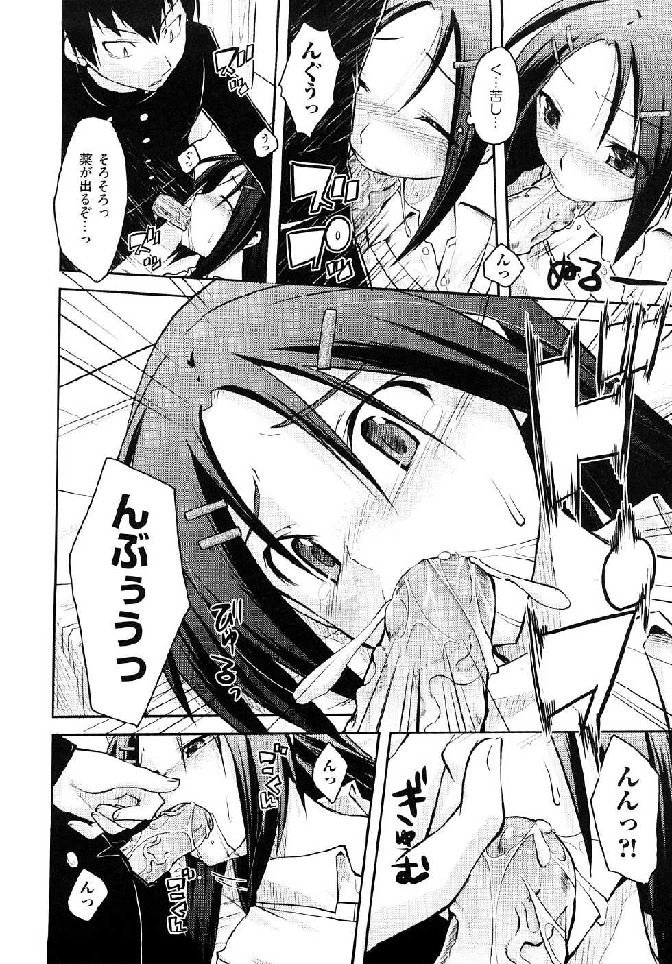 [TAROPUN] Mousou Beam (DELUSION BEAM) - Page 21