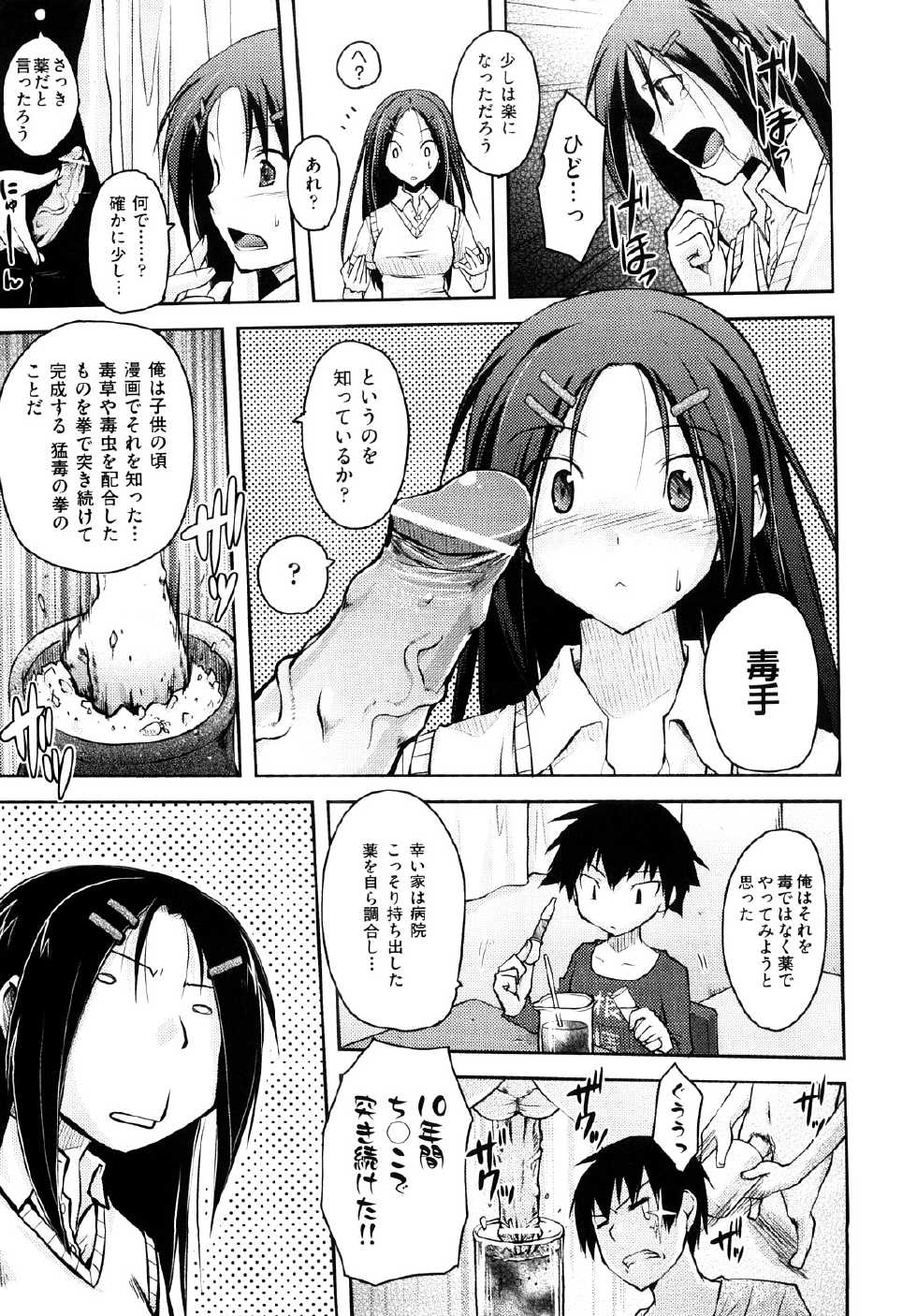 [TAROPUN] Mousou Beam (DELUSION BEAM) - Page 22