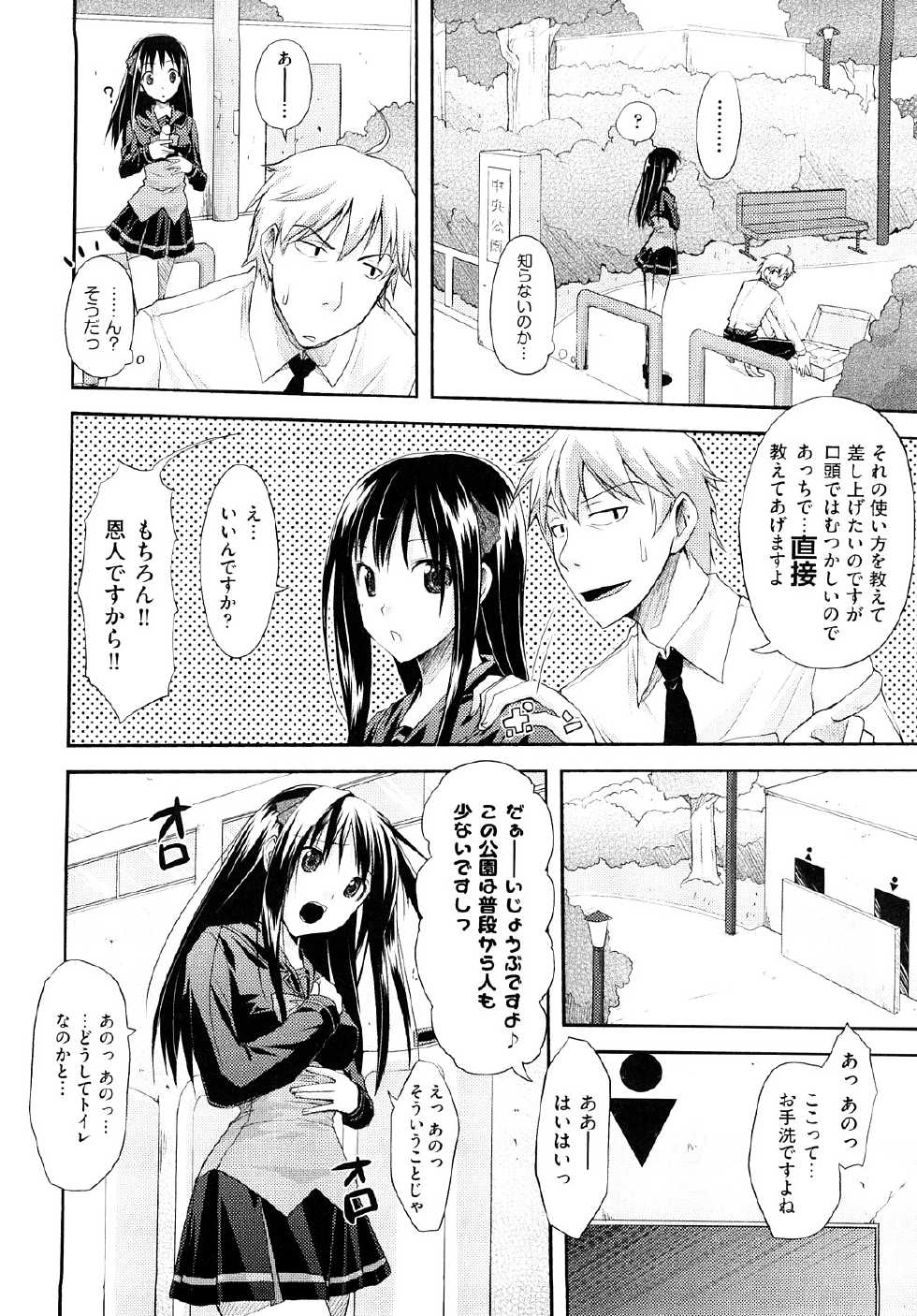 [TAROPUN] Mousou Beam (DELUSION BEAM) - Page 33