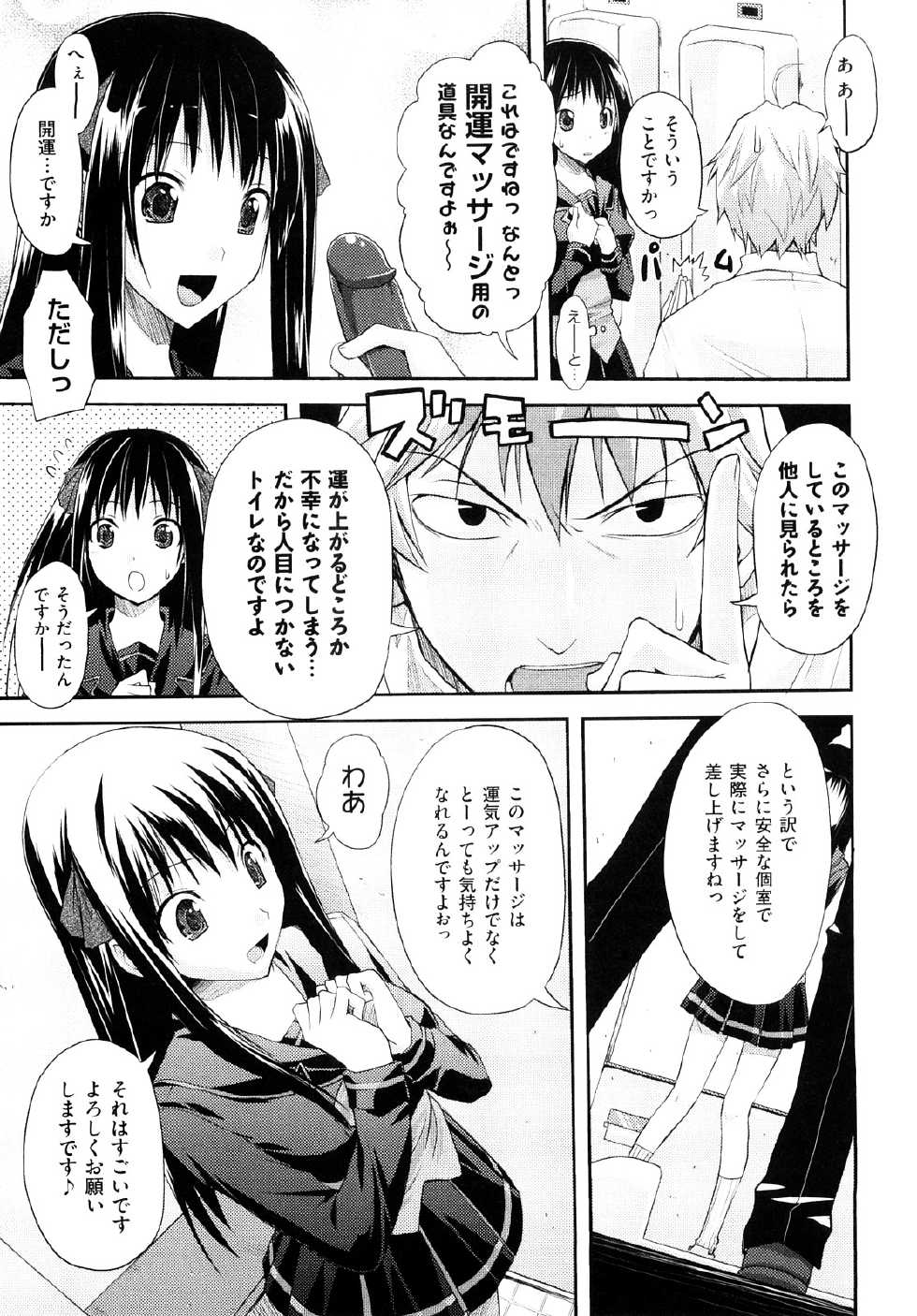[TAROPUN] Mousou Beam (DELUSION BEAM) - Page 34