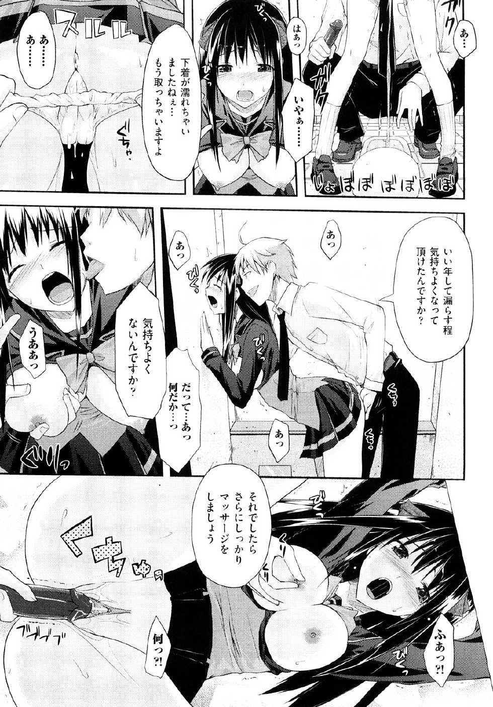 [TAROPUN] Mousou Beam (DELUSION BEAM) - Page 40