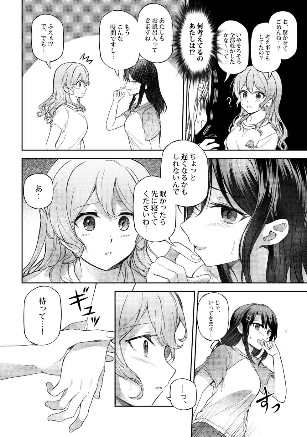 [aoiro_050] Ushiro no Kuma-san (BanG Dream!) - Page 6