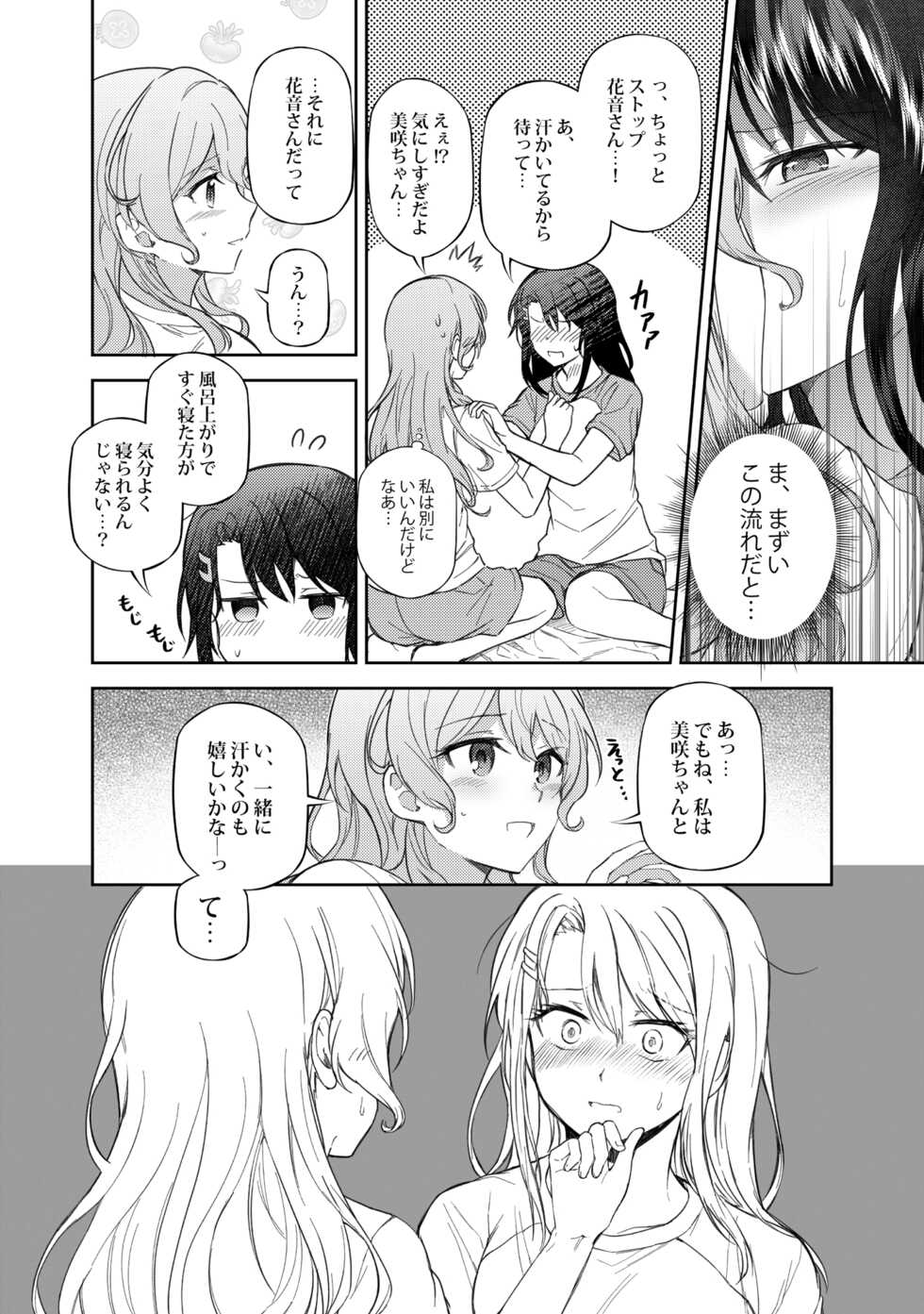 [aoiro_050] Ushiro no Kuma-san (BanG Dream!) - Page 9