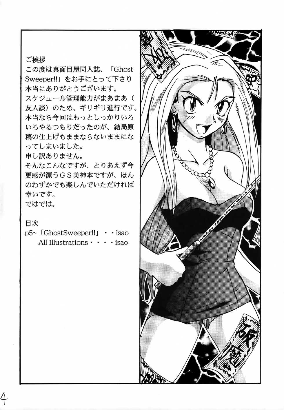 (C62) [Majimeya (isao)] GhostSweeper!! (Ghost Sweeper Mikami) - Page 3