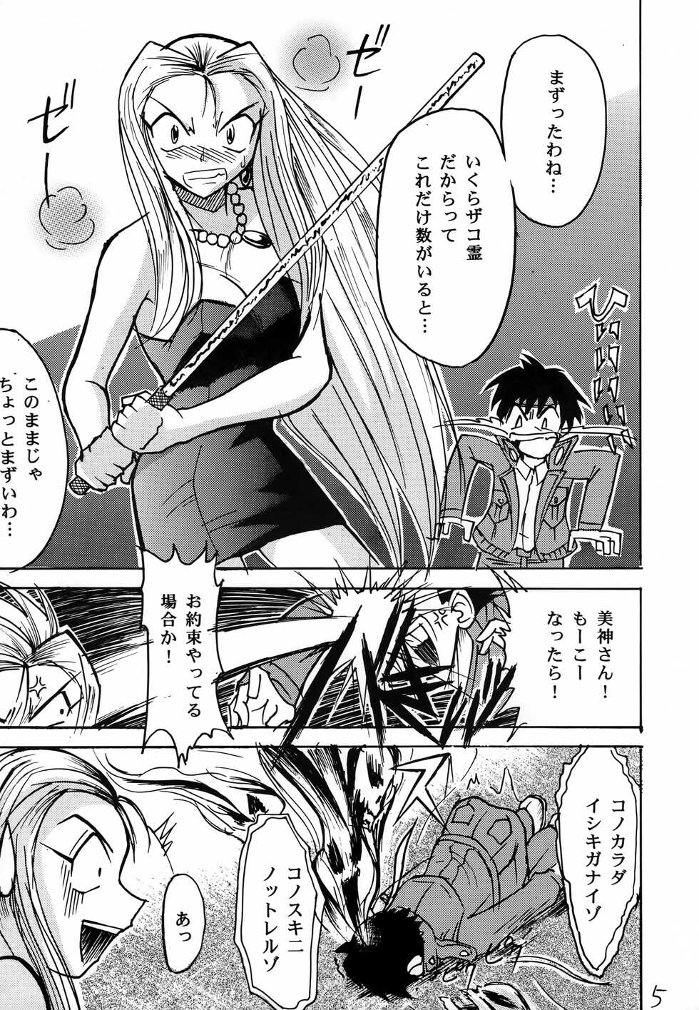 (C62) [Majimeya (isao)] GhostSweeper!! (Ghost Sweeper Mikami) - Page 4