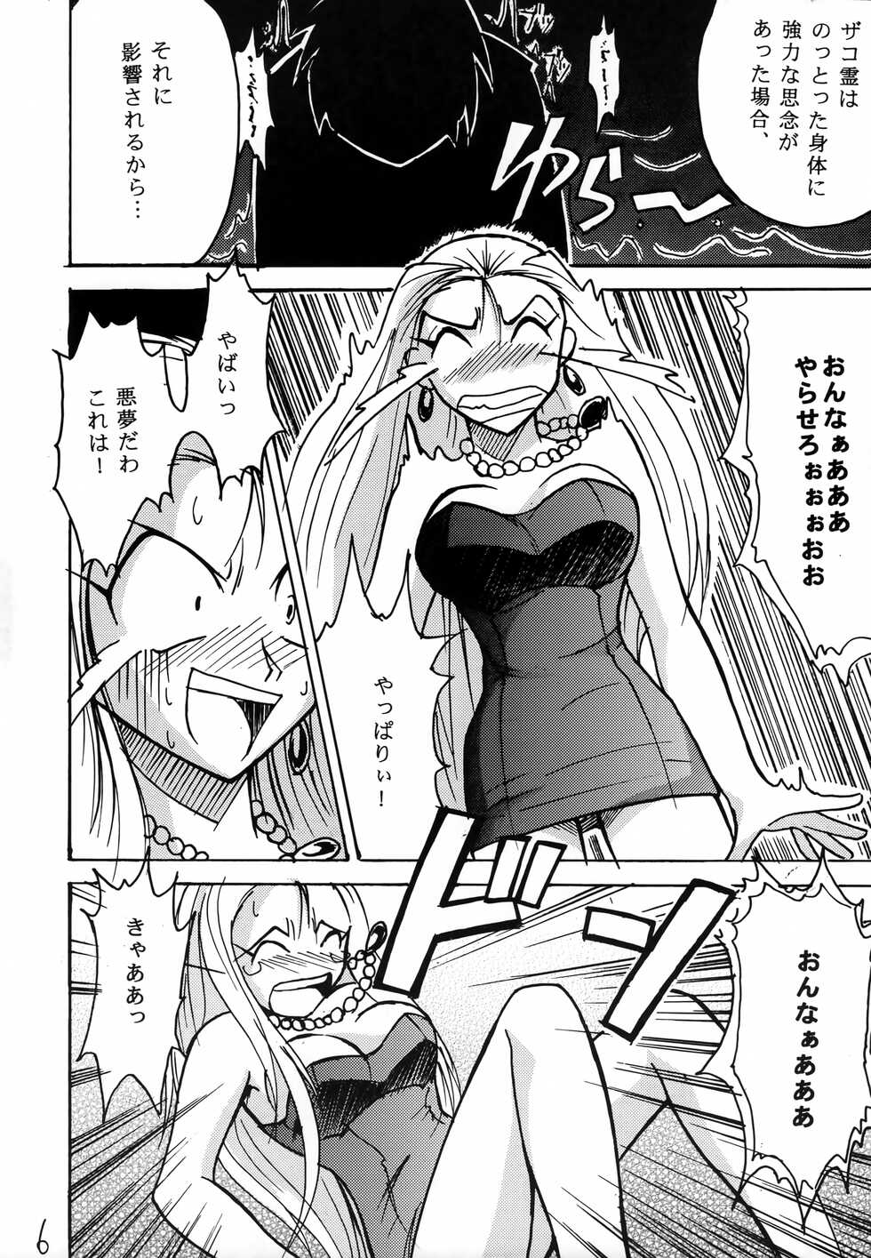 (C62) [Majimeya (isao)] GhostSweeper!! (Ghost Sweeper Mikami) - Page 5