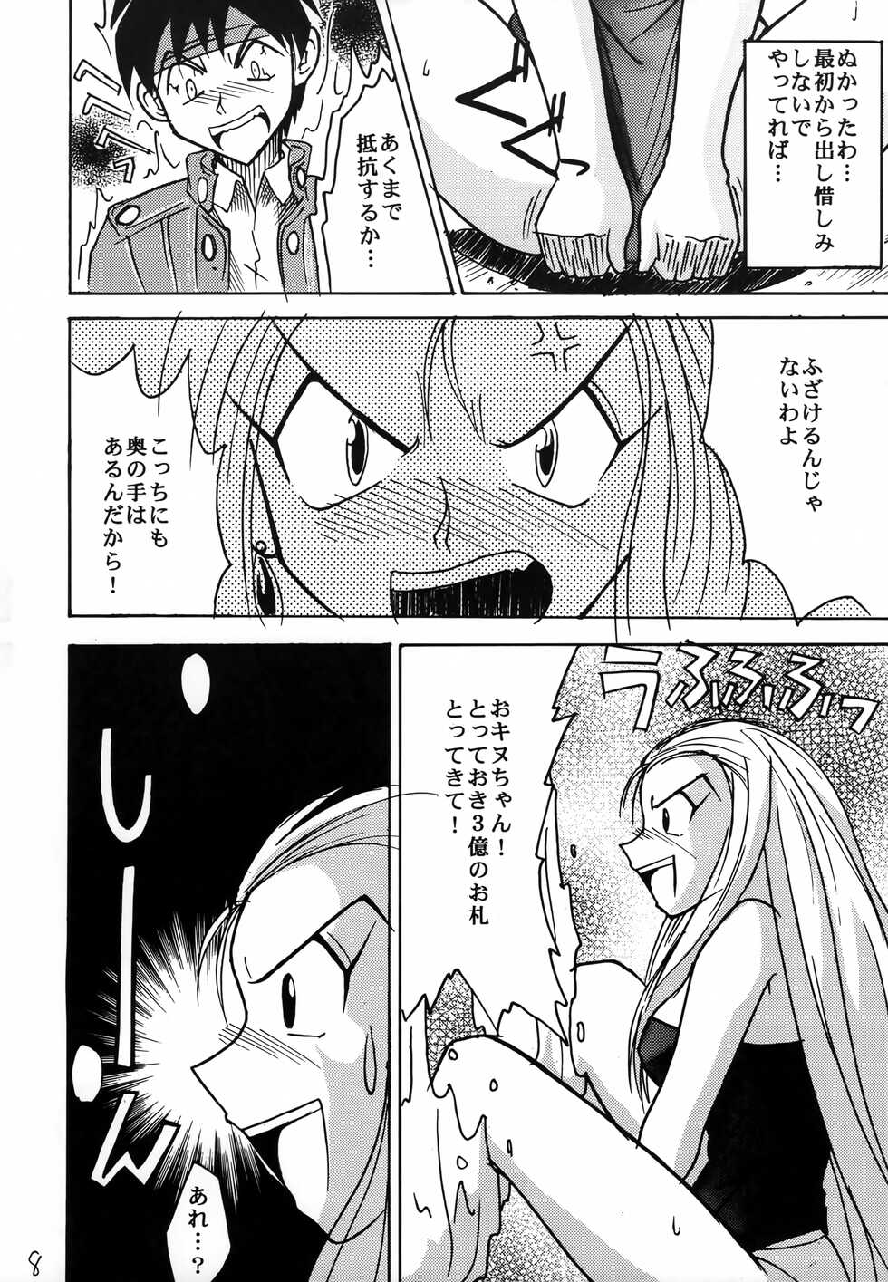 (C62) [Majimeya (isao)] GhostSweeper!! (Ghost Sweeper Mikami) - Page 7