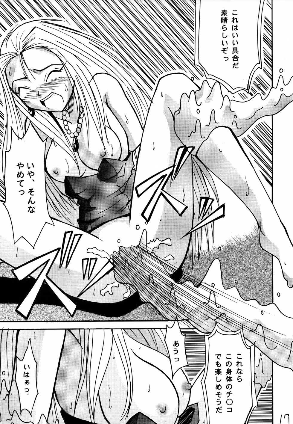 (C62) [Majimeya (isao)] GhostSweeper!! (Ghost Sweeper Mikami) - Page 16