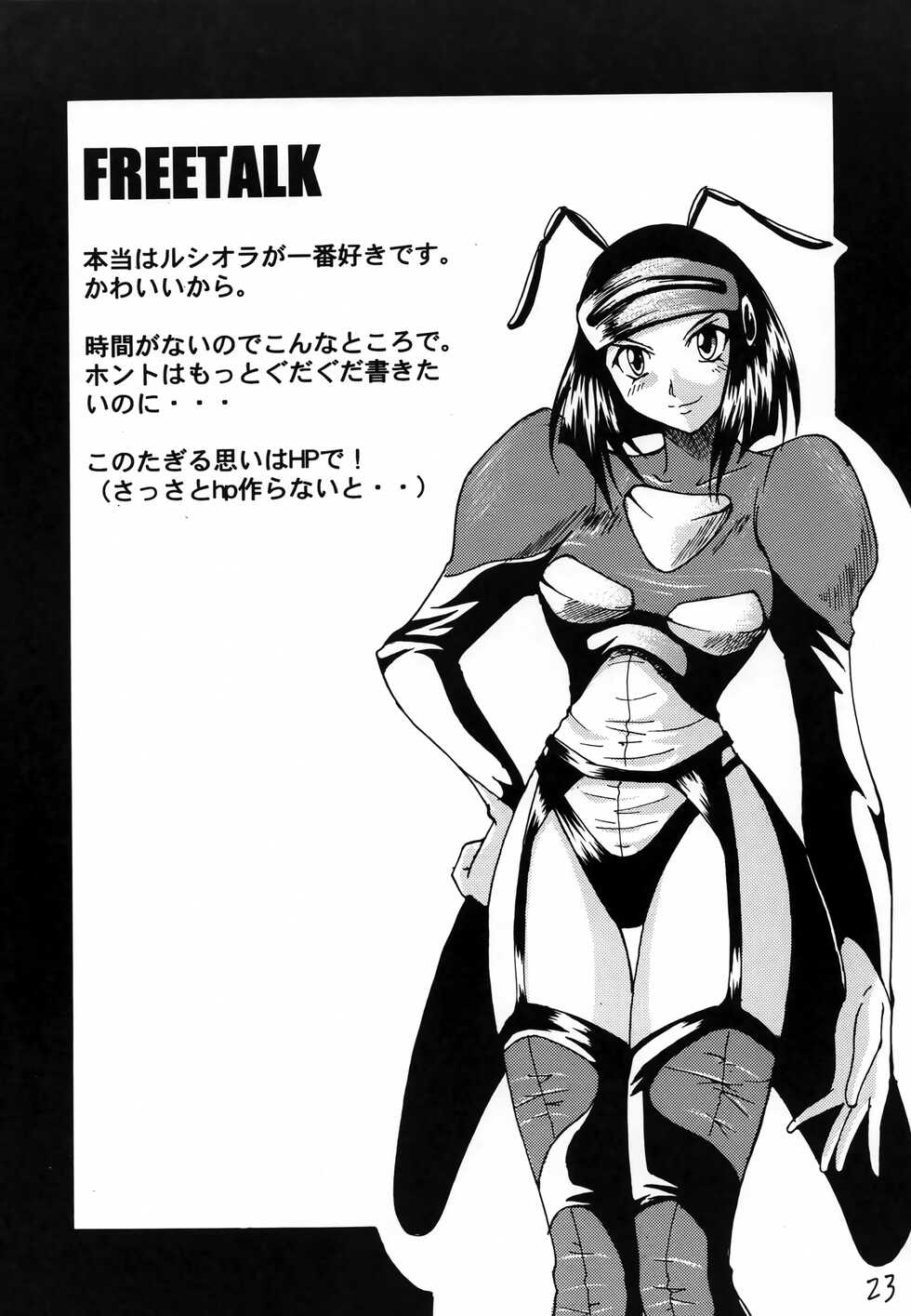 (C62) [Majimeya (isao)] GhostSweeper!! (Ghost Sweeper Mikami) - Page 22
