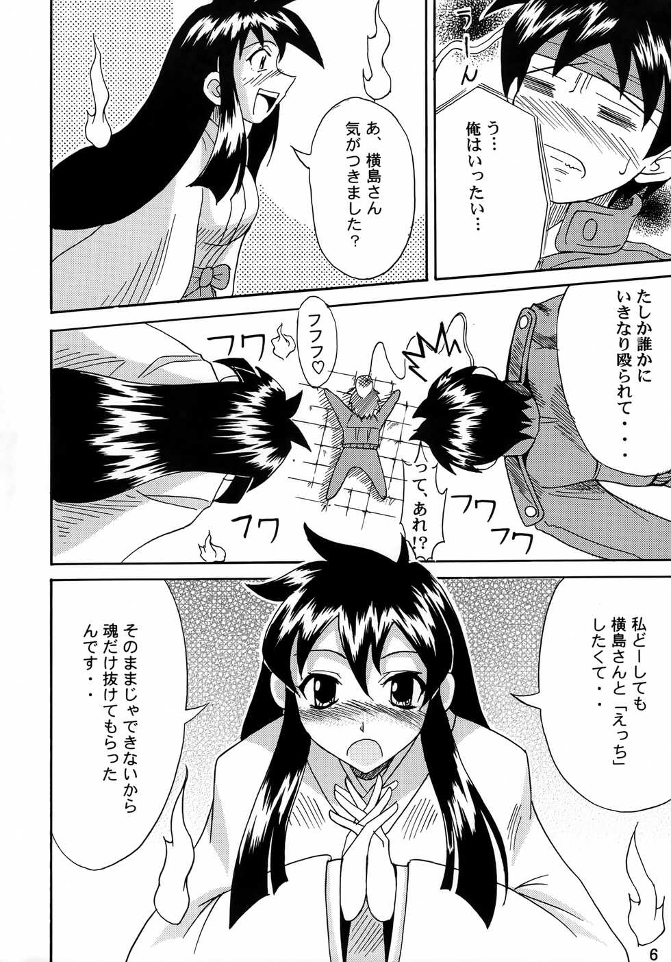 (CR32) [Majimeya (isao)] GhostSweeper!! 2 Gokuraku Daisakusen!! (Ghost Sweeper Mikami) - Page 5