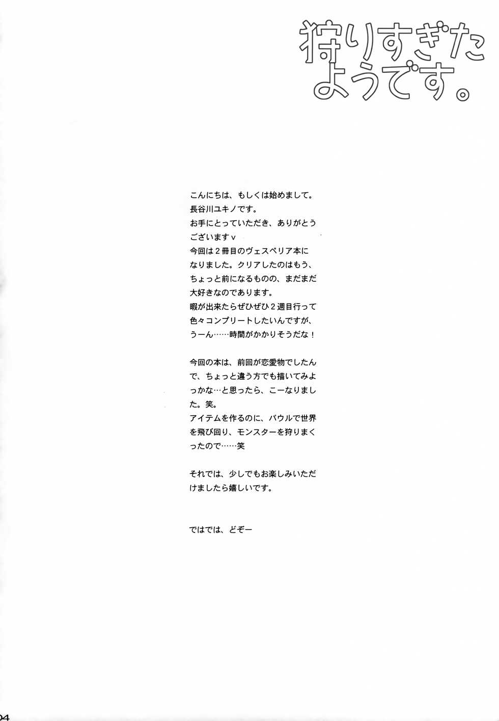 (COMIC1☆3) [Hyouketsu Mikan (Hasegawa Yukino)] Kari Sugitayou Desu. (Tales of Vesperia) - Page 3