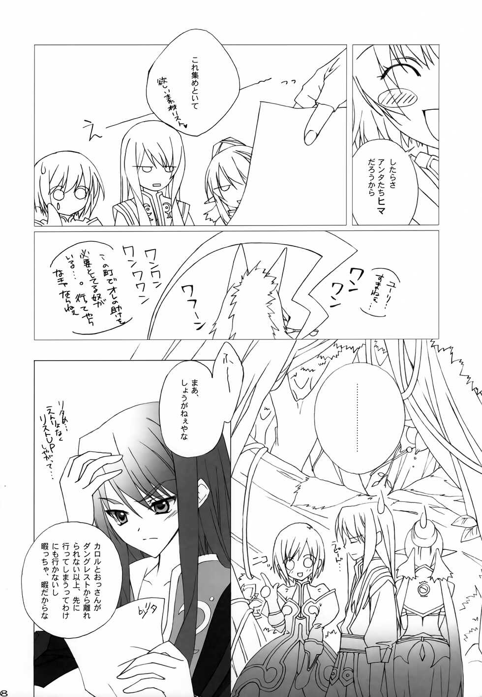 (COMIC1☆3) [Hyouketsu Mikan (Hasegawa Yukino)] Kari Sugitayou Desu. (Tales of Vesperia) - Page 7