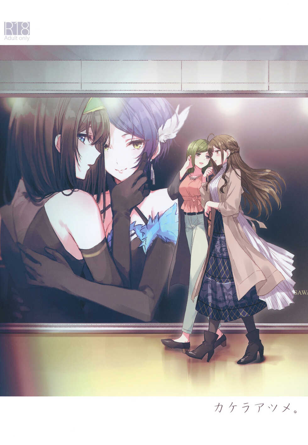 [Tsuki no Uragawa (Romi)] Kakera Atsume. (THE IDOLM@STER CINDERELLA GIRLS, THE iDOLM@STER: Shiny Colors) [Digital] - Page 1