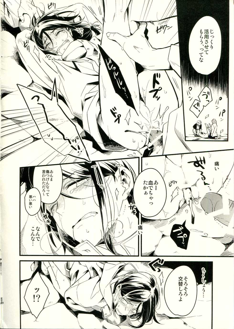 (C96) [Tsumarimasen (tsurumi)] Tabi Tochuu no Waver-kun o Okasu Hon (Lord El-Melloi II Sei no Jikenbo) - Page 4