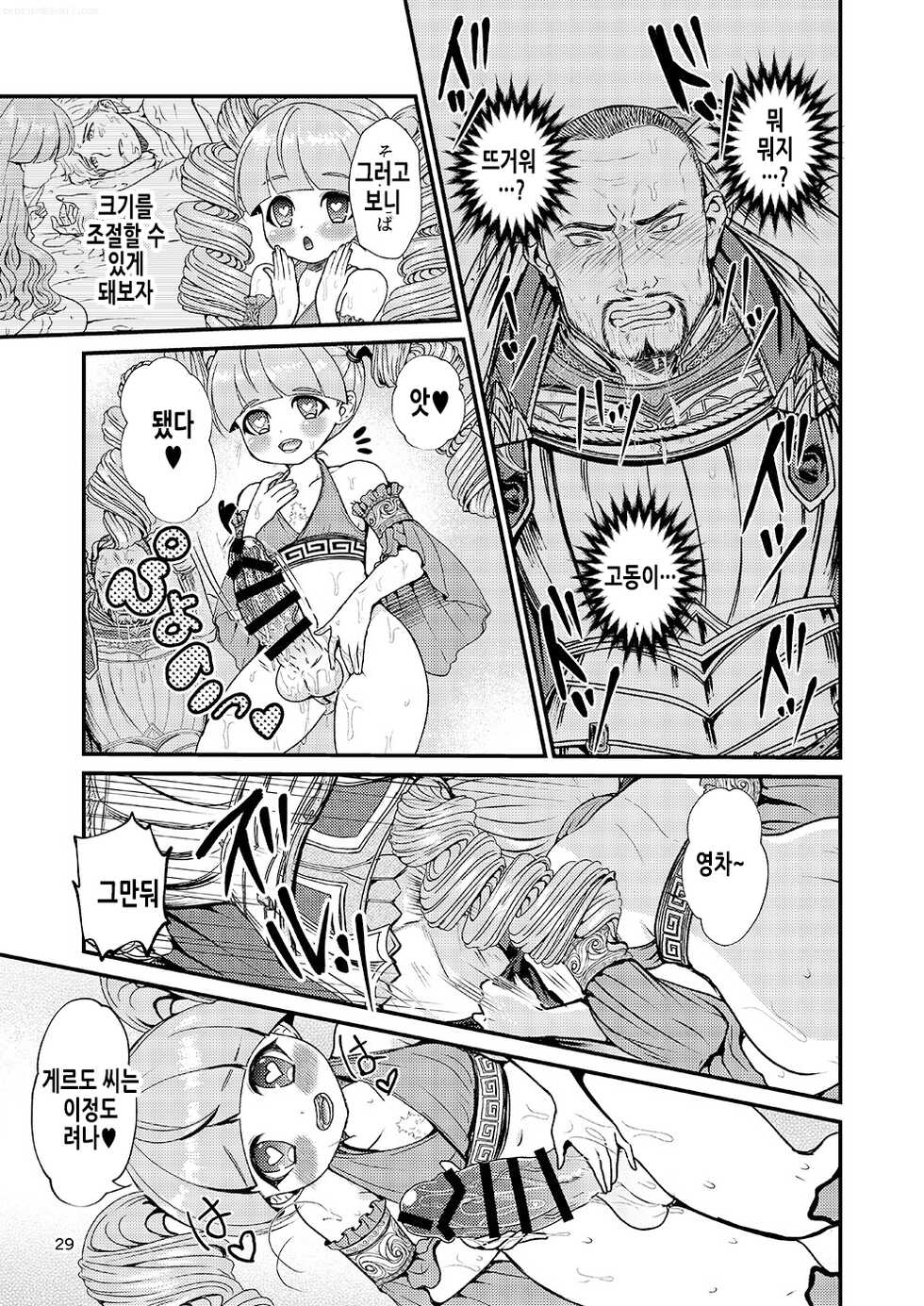 [Tori no Sanpomichi (Inukai)] Kakusha-sama no Futanari Online | 각성자님의 후타나리 온라인 (Dragon's Dogma) [Korean] [Digital] - Page 29