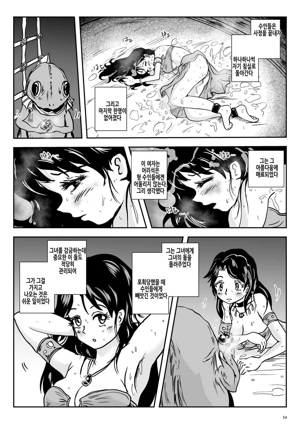 [Lavata Koubou (Takaishi Fuu)] Wakikan Mermaid | 겨드랑이간 머메이드 [Korean] [Digital] - Page 15