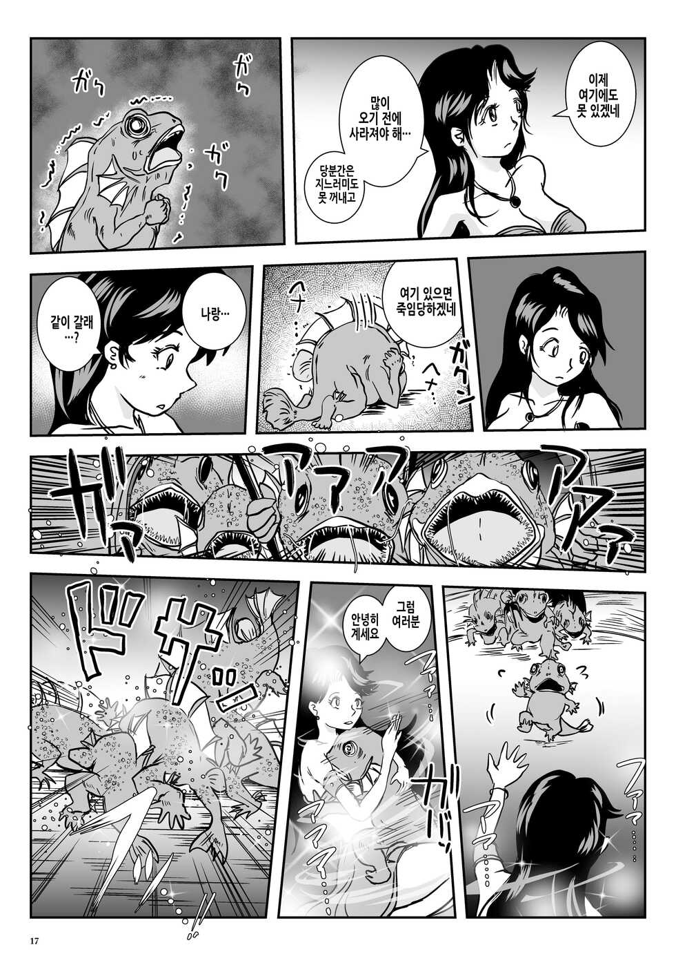 [Lavata Koubou (Takaishi Fuu)] Wakikan Mermaid | 겨드랑이간 머메이드 [Korean] [Digital] - Page 18