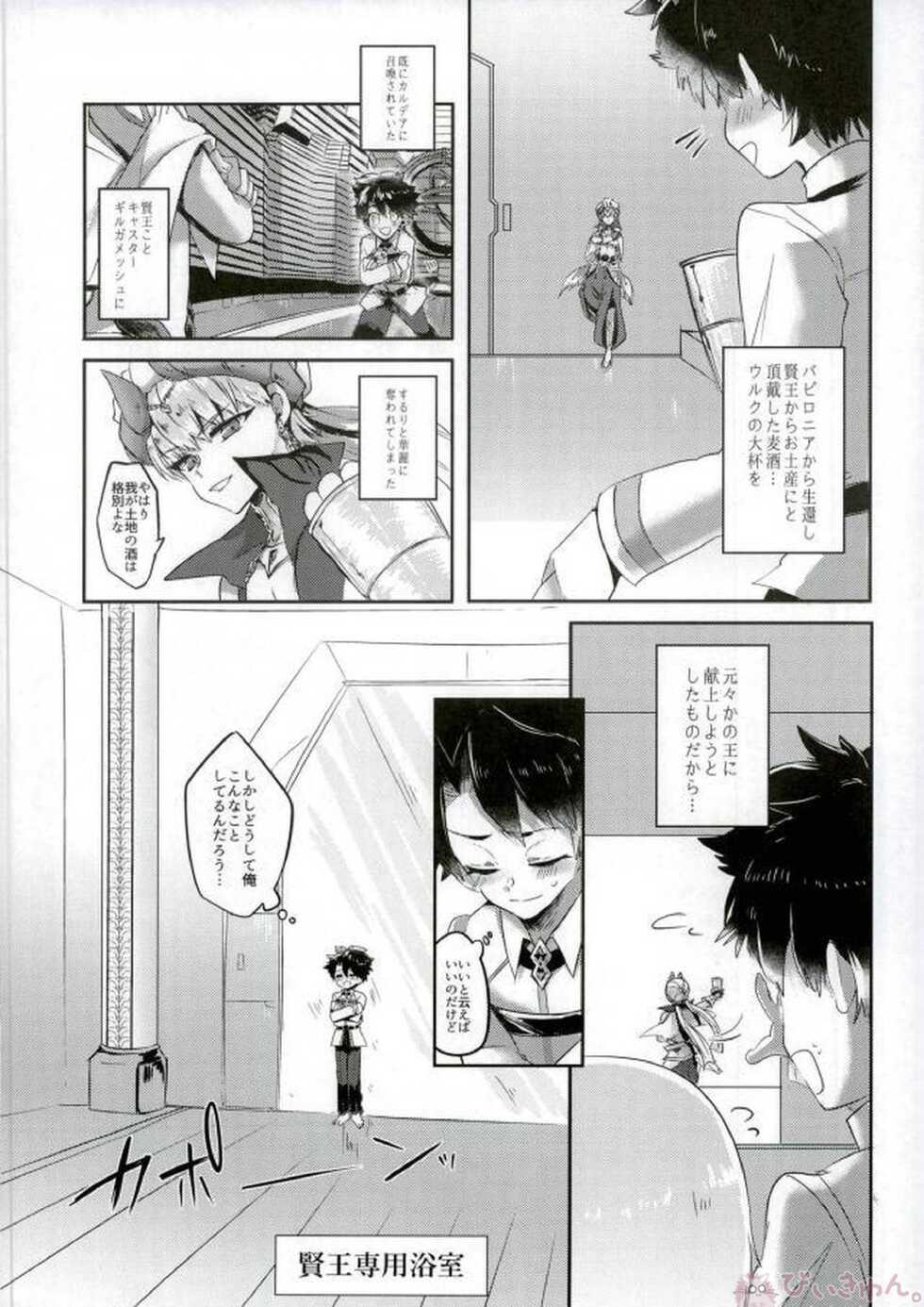 (Ou no Utsuwa Grail Oath 2) [Pero (Daga Shikashi)] Nozoki mi... (Fate/Grand Order) - Page 2