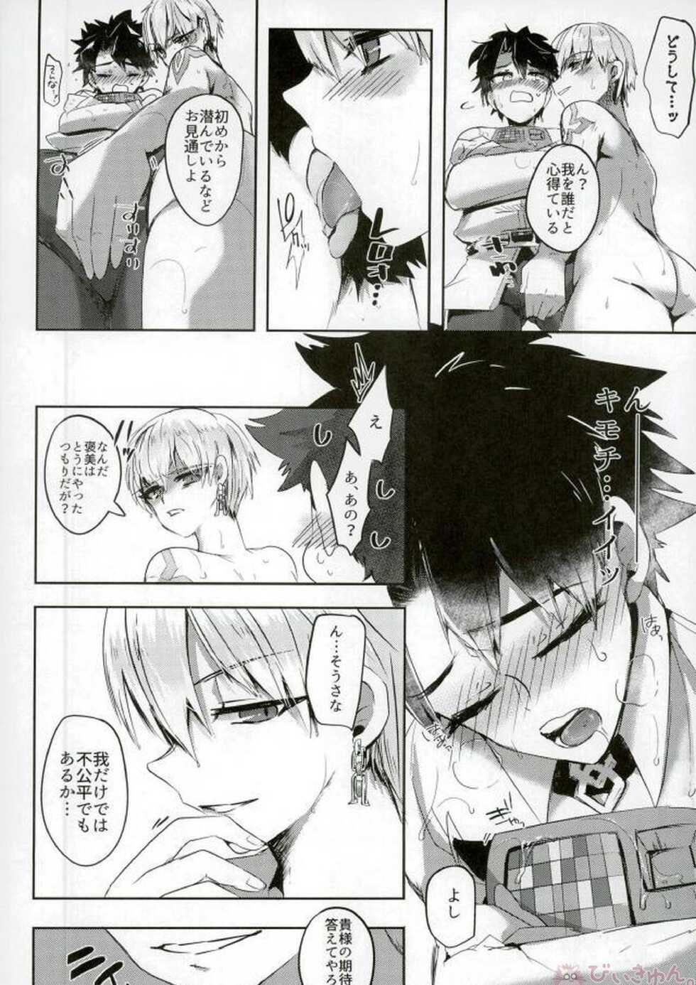 (Ou no Utsuwa Grail Oath 2) [Pero (Daga Shikashi)] Nozoki mi... (Fate/Grand Order) - Page 13
