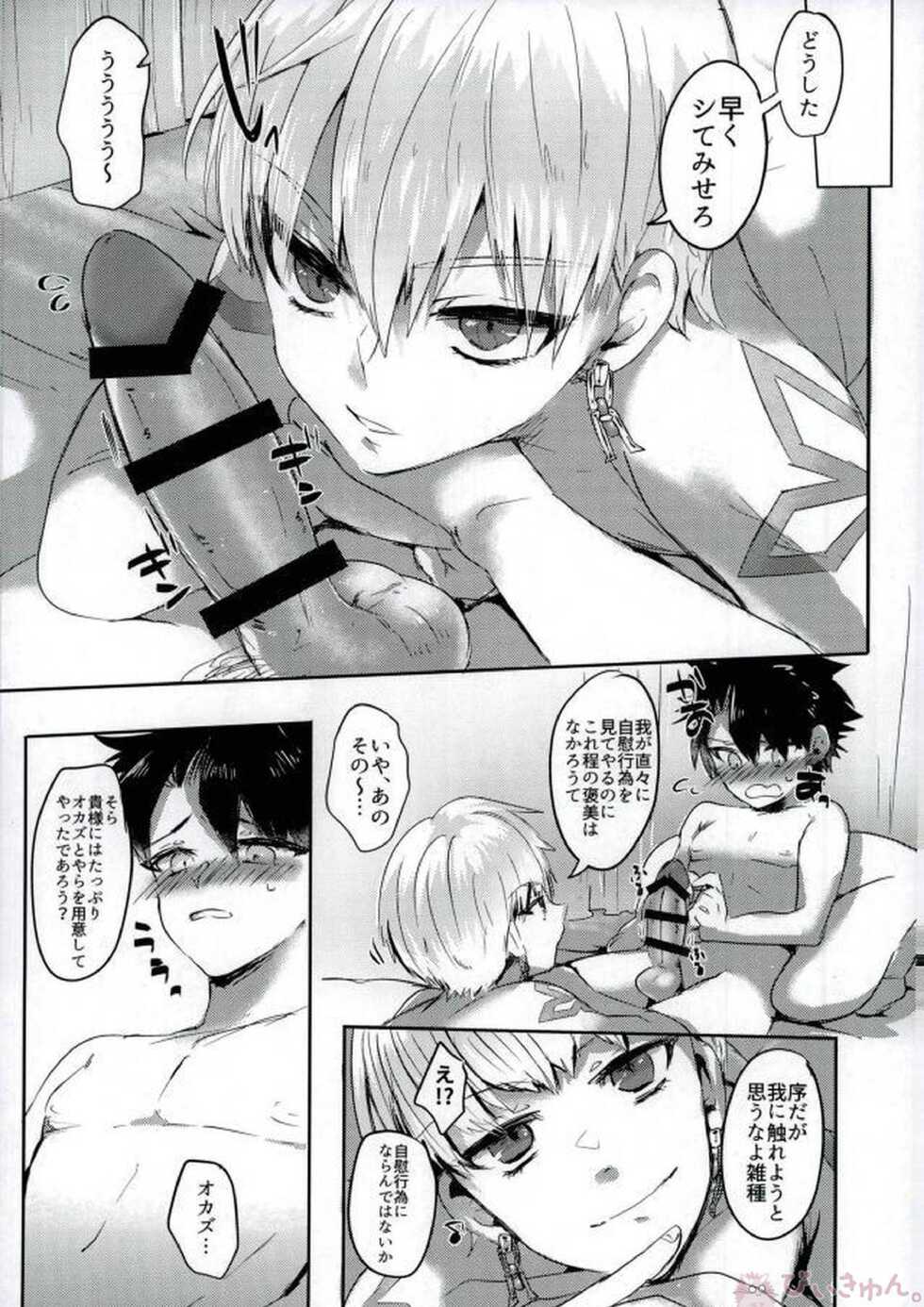 (Ou no Utsuwa Grail Oath 2) [Pero (Daga Shikashi)] Nozoki mi... (Fate/Grand Order) - Page 14