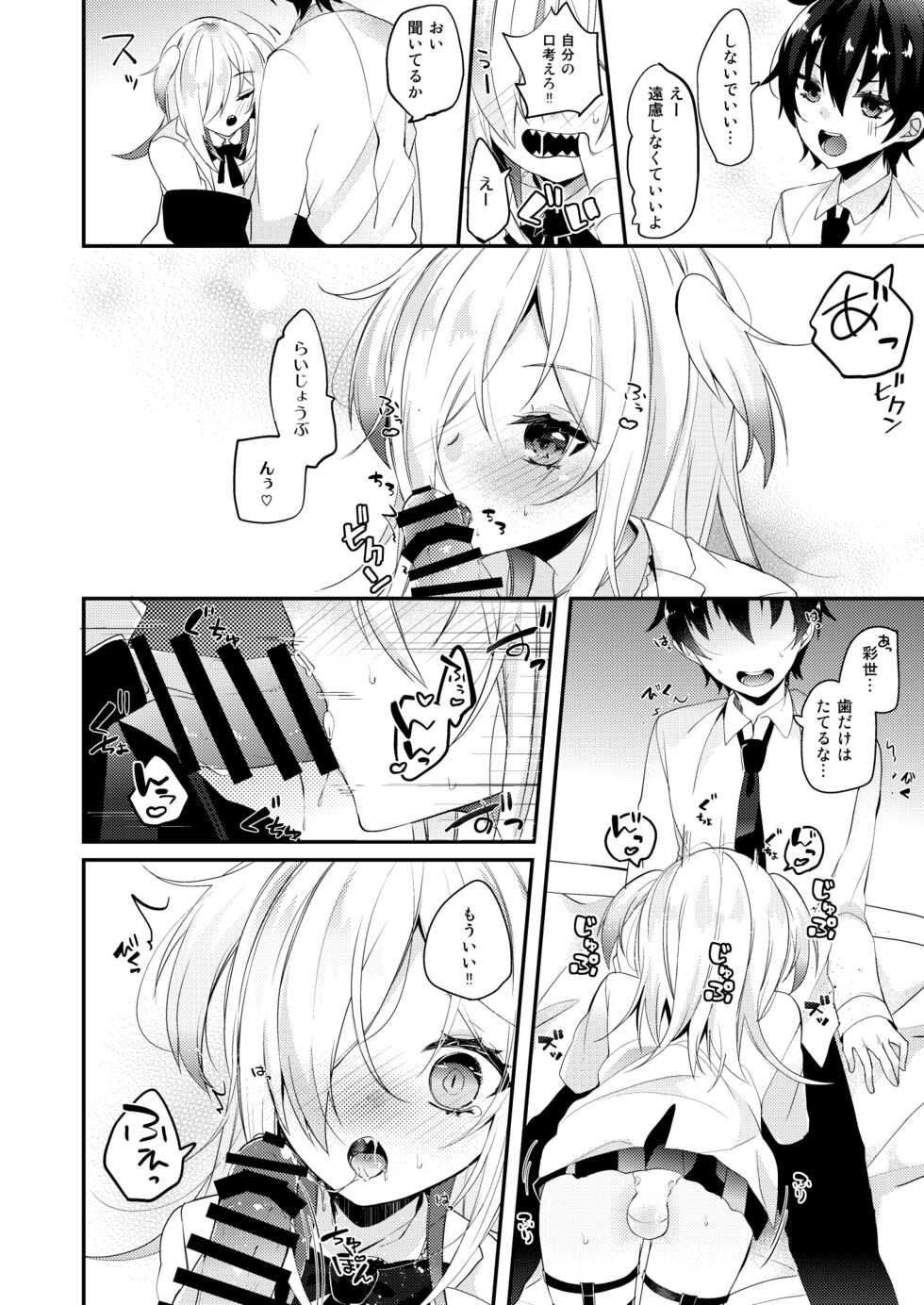 [Kaku Shoujo (Amane Hayabusa)] Koisuru Okusuri [Digital] - Page 7