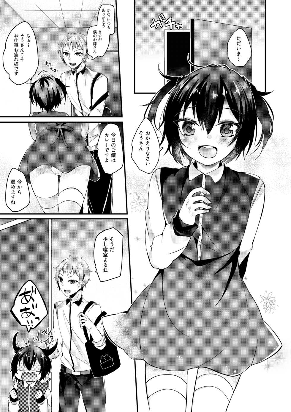 [Kaku Shoujo (Amane Hayabusa)] Koufuku Fanfare [Digital] - Page 2