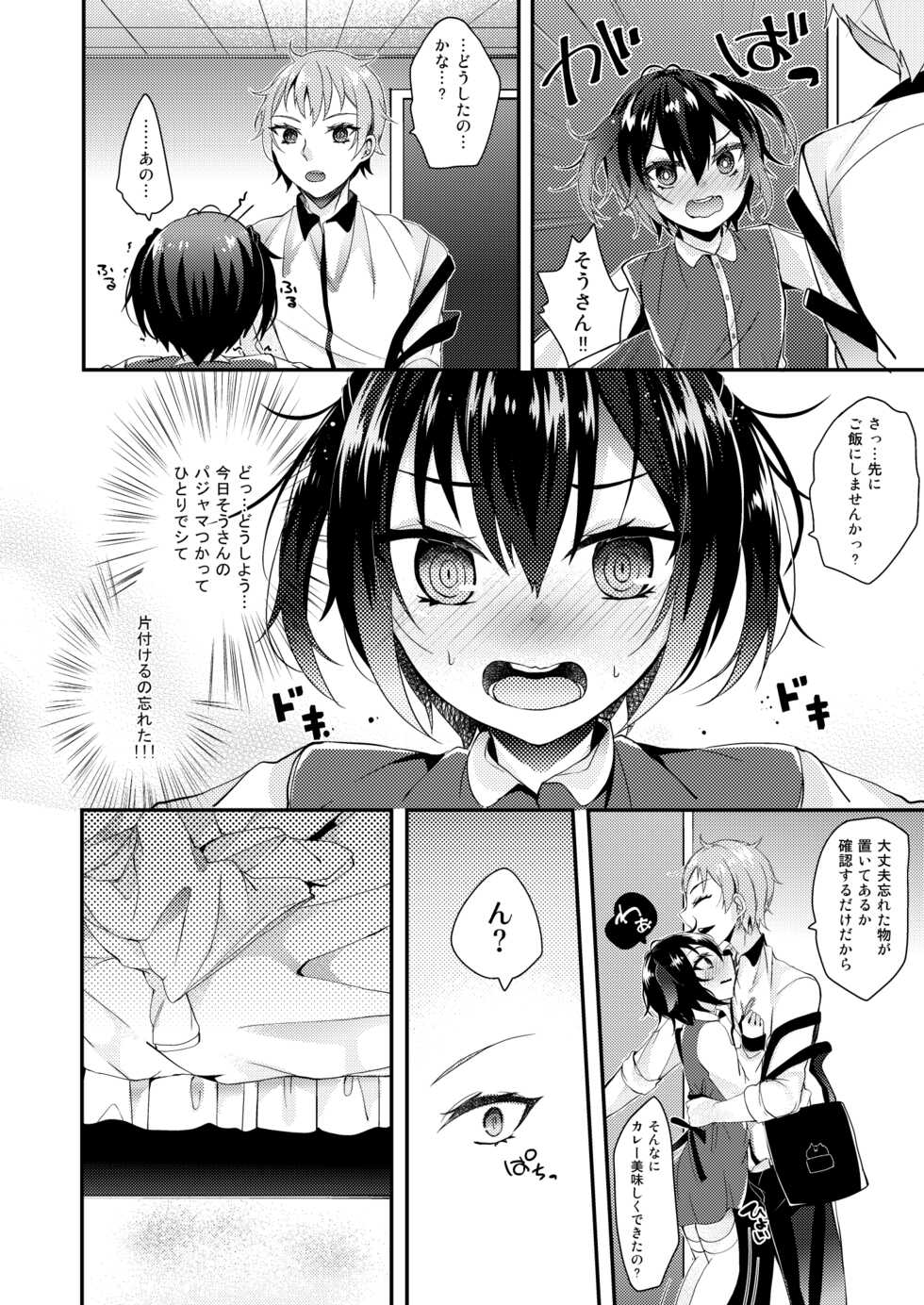 [Kaku Shoujo (Amane Hayabusa)] Koufuku Fanfare [Digital] - Page 3