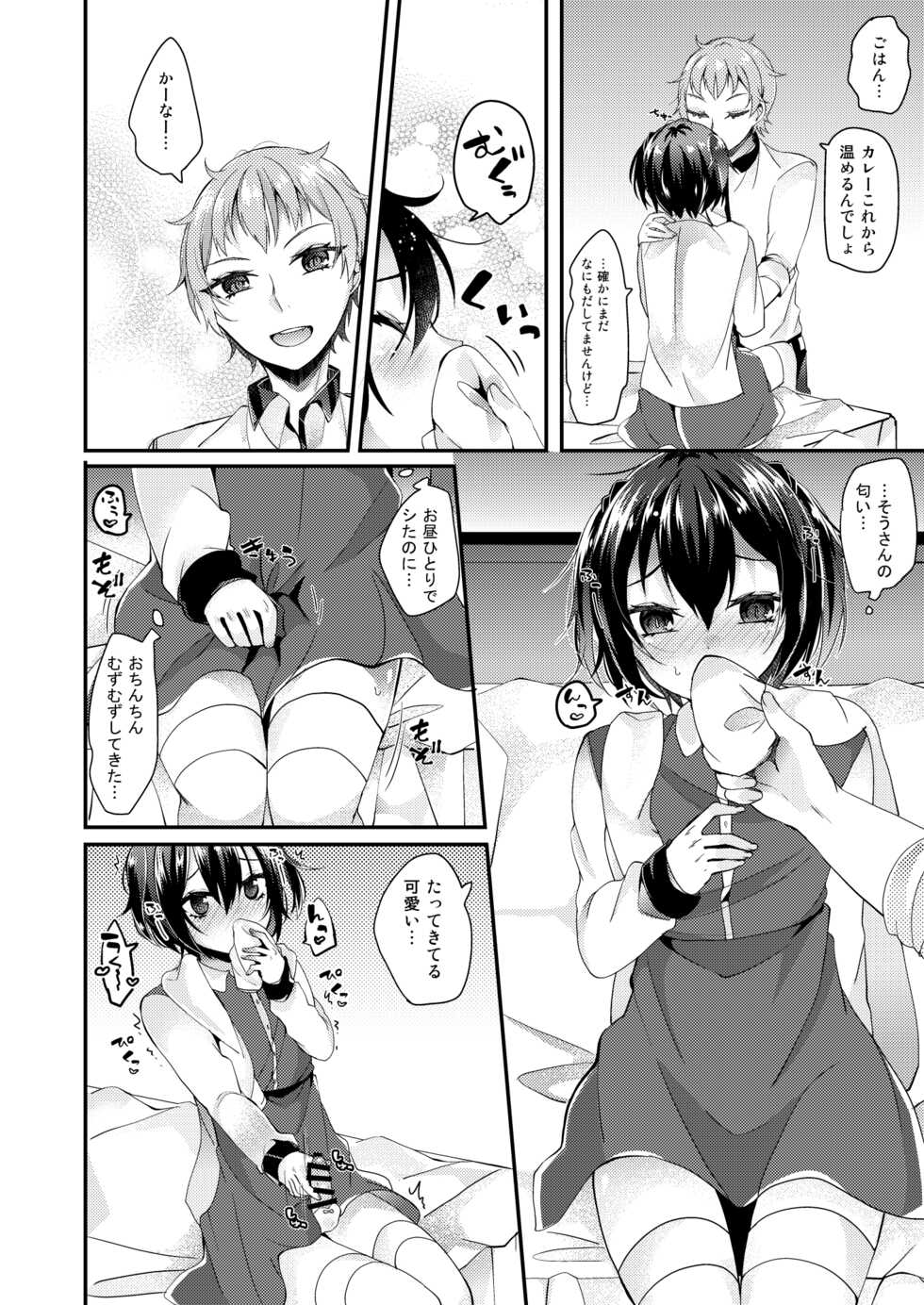 [Kaku Shoujo (Amane Hayabusa)] Koufuku Fanfare [Digital] - Page 5